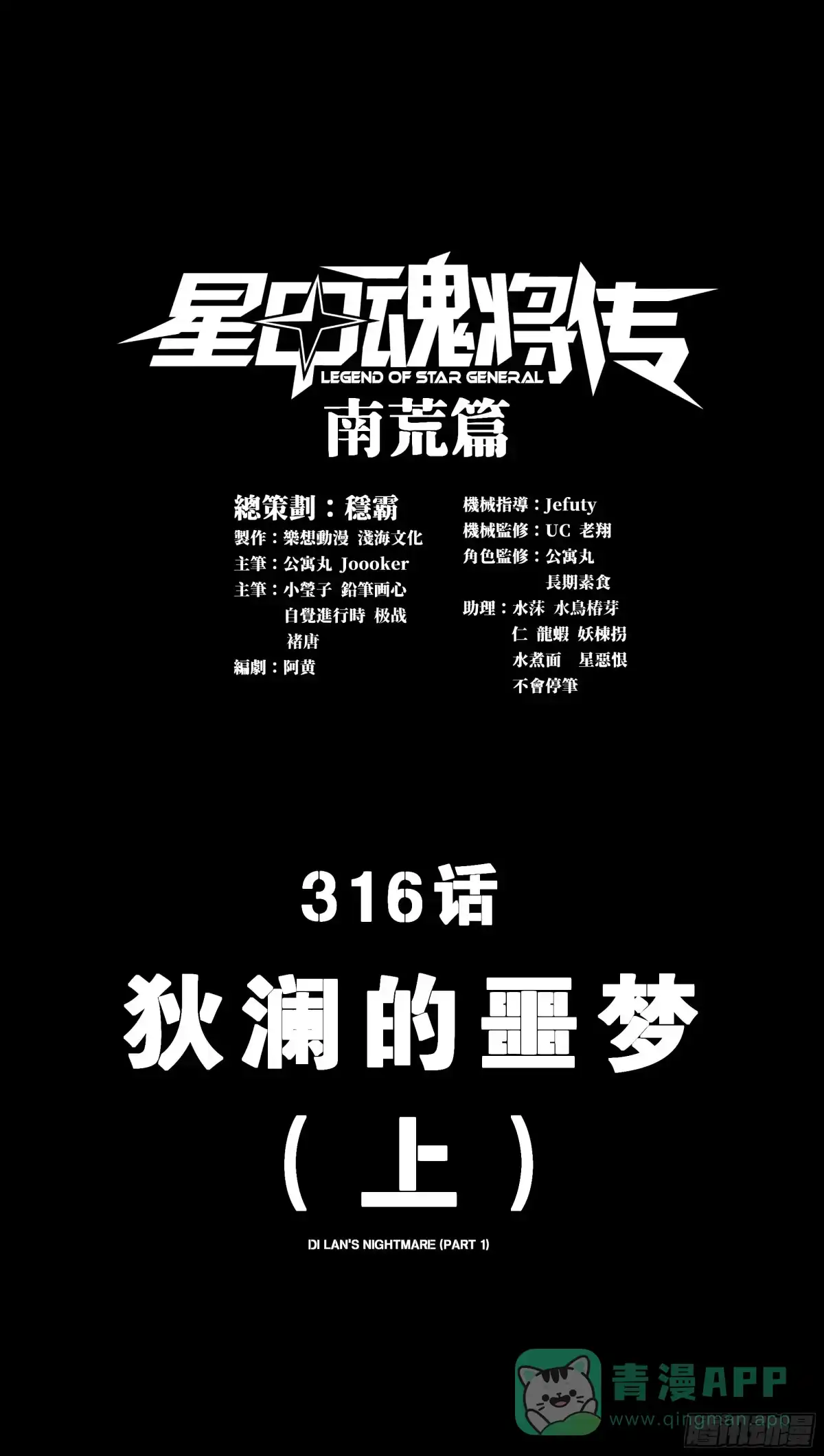 星甲魂将传 316 狄澜的噩梦（上） 第1页