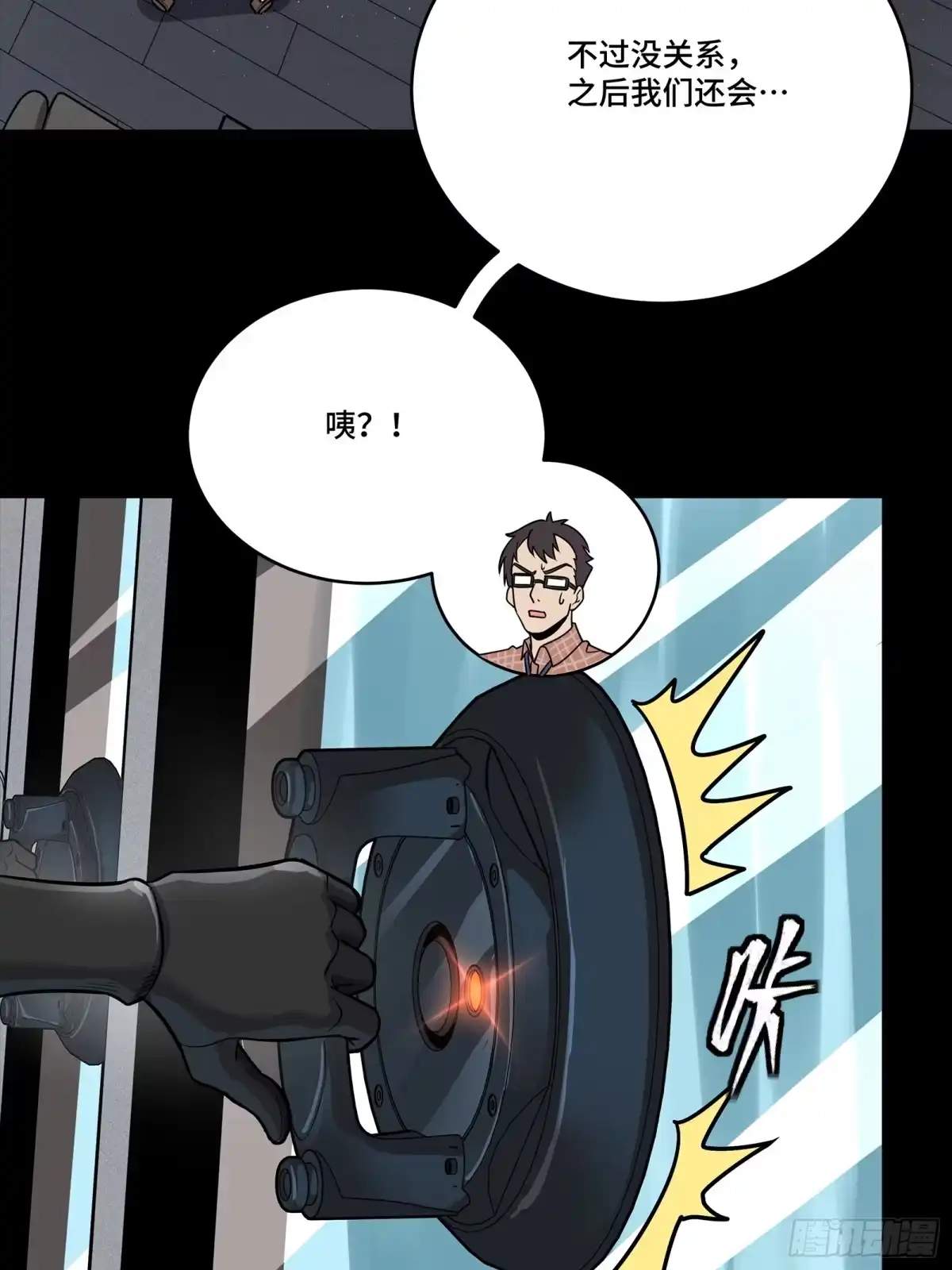 星甲魂将传 316 狄澜的噩梦（上） 第12页