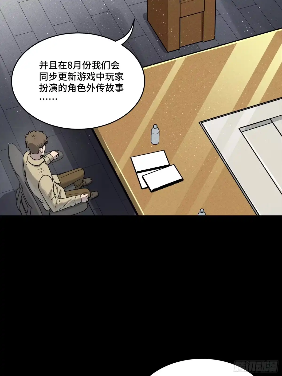 星甲魂将传 316 狄澜的噩梦（上） 第3页