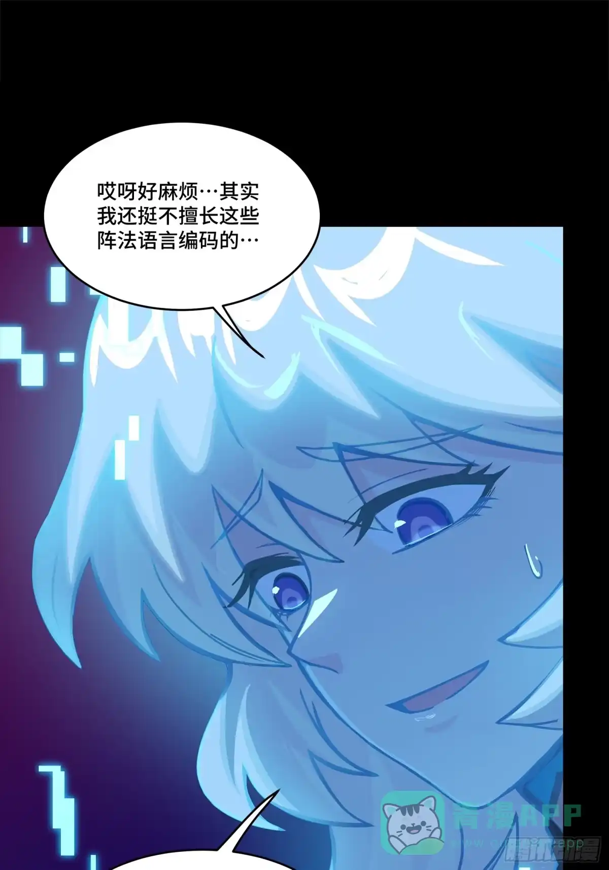 星甲魂将传 317 狄澜的噩梦（下） 第51页