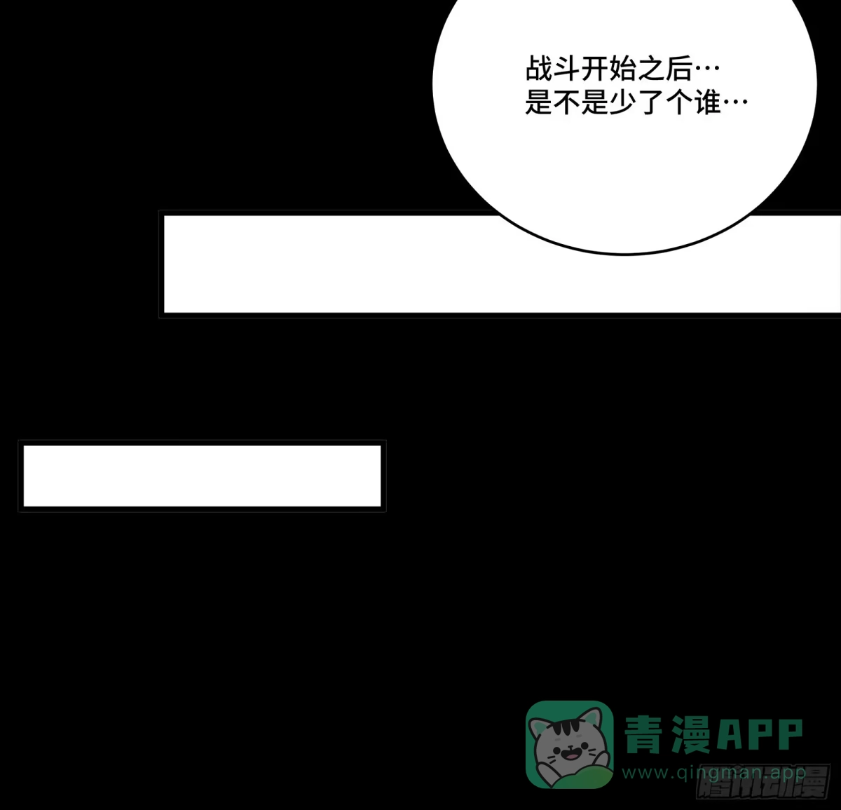 星甲魂将传 317 狄澜的噩梦（下） 第46页