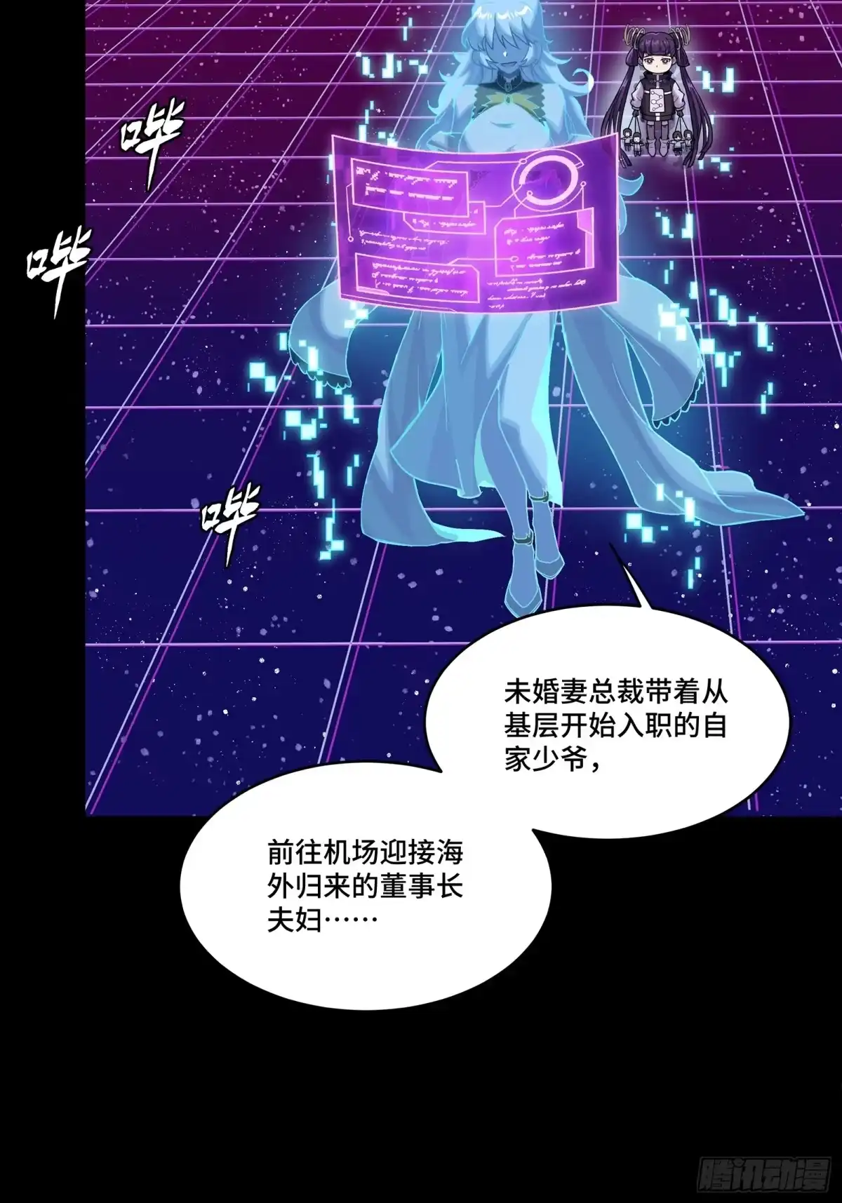 星甲魂将传 317 狄澜的噩梦（下） 第53页