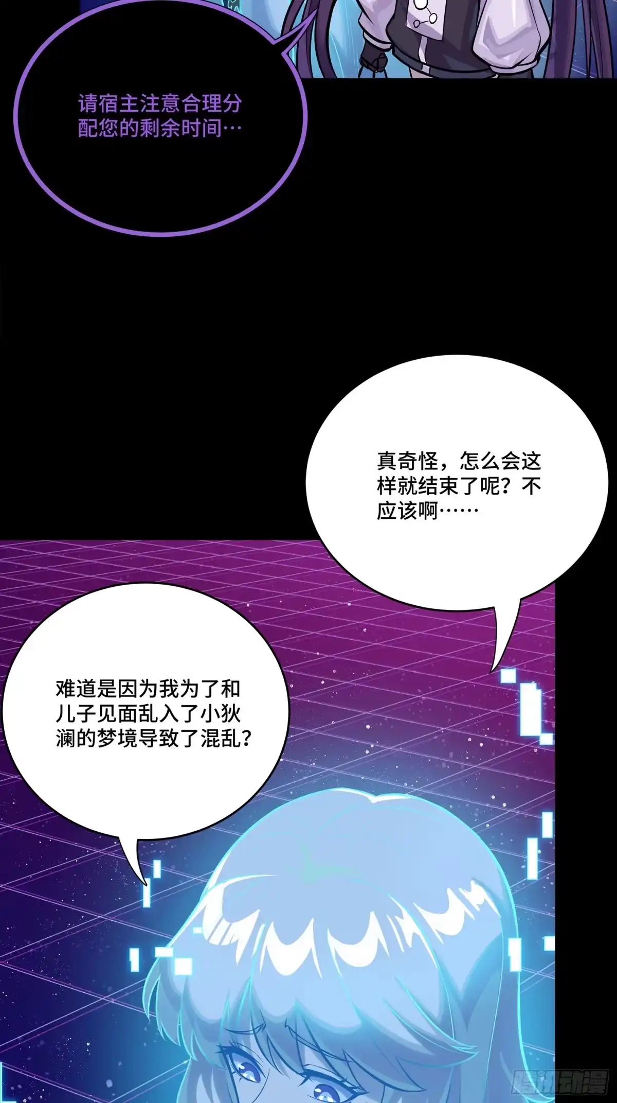 星甲魂将传 317 狄澜的噩梦（下） 第49页