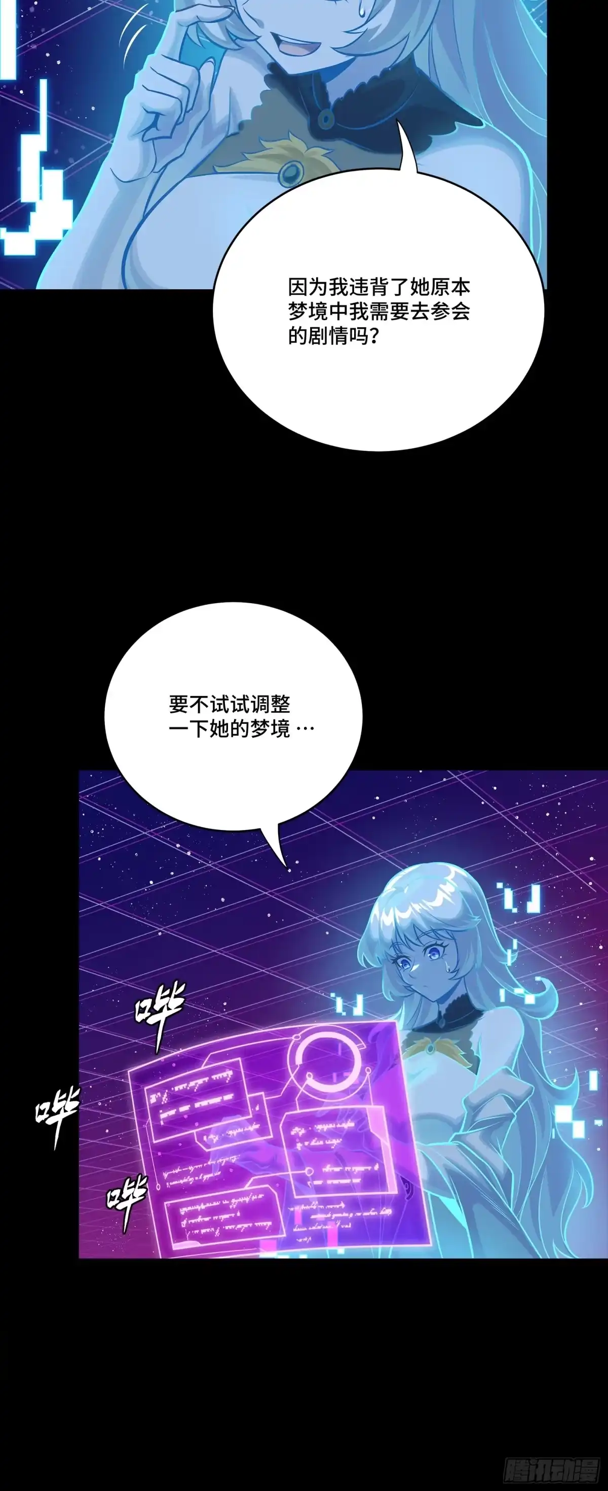 星甲魂将传 317 狄澜的噩梦（下） 第50页