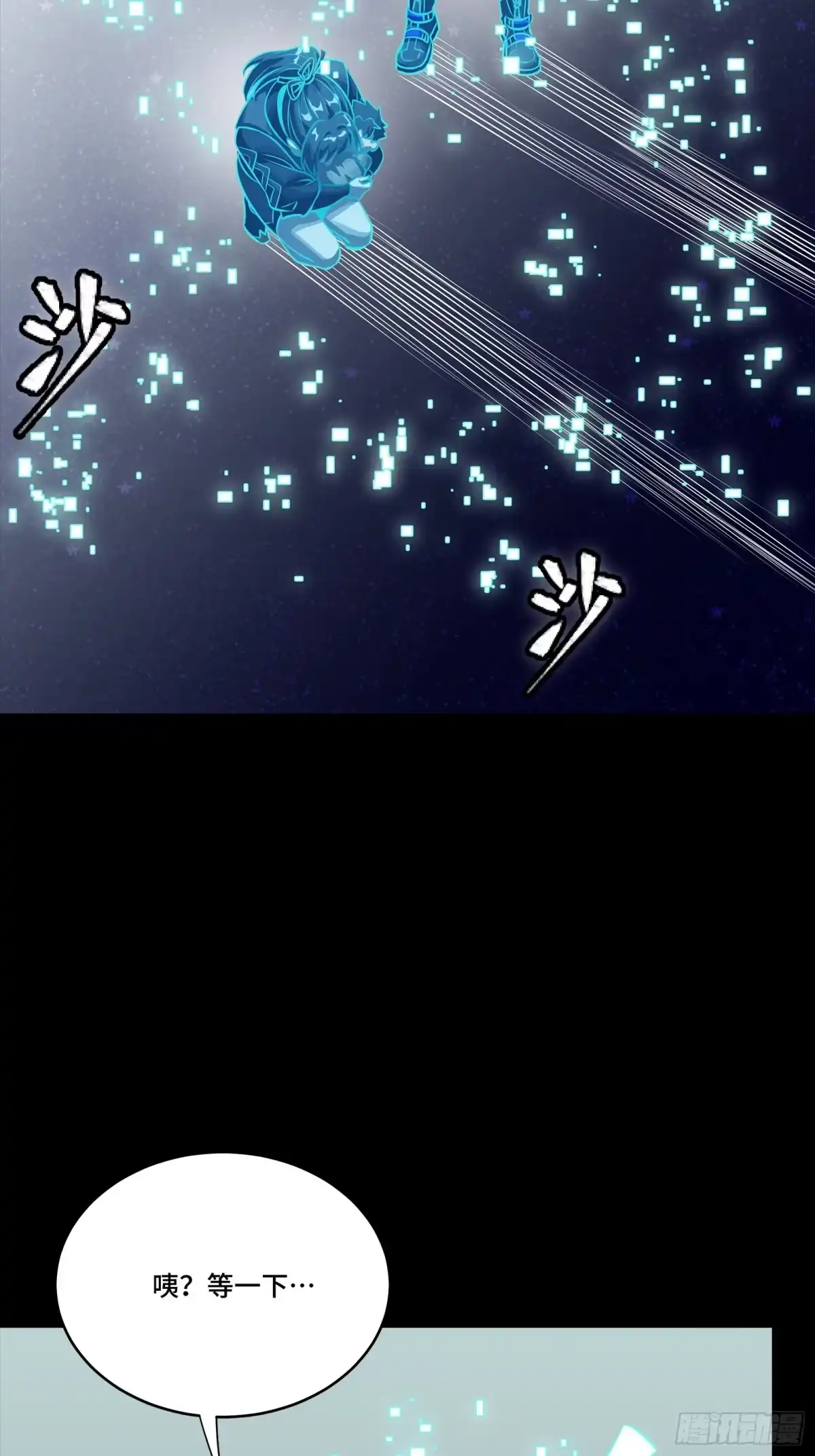 星甲魂将传 317 狄澜的噩梦（下） 第44页