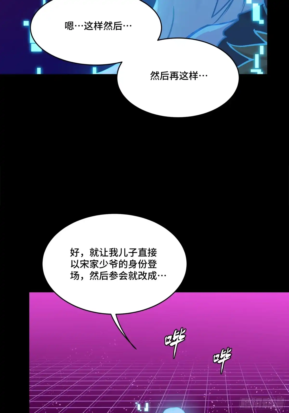 星甲魂将传 317 狄澜的噩梦（下） 第52页