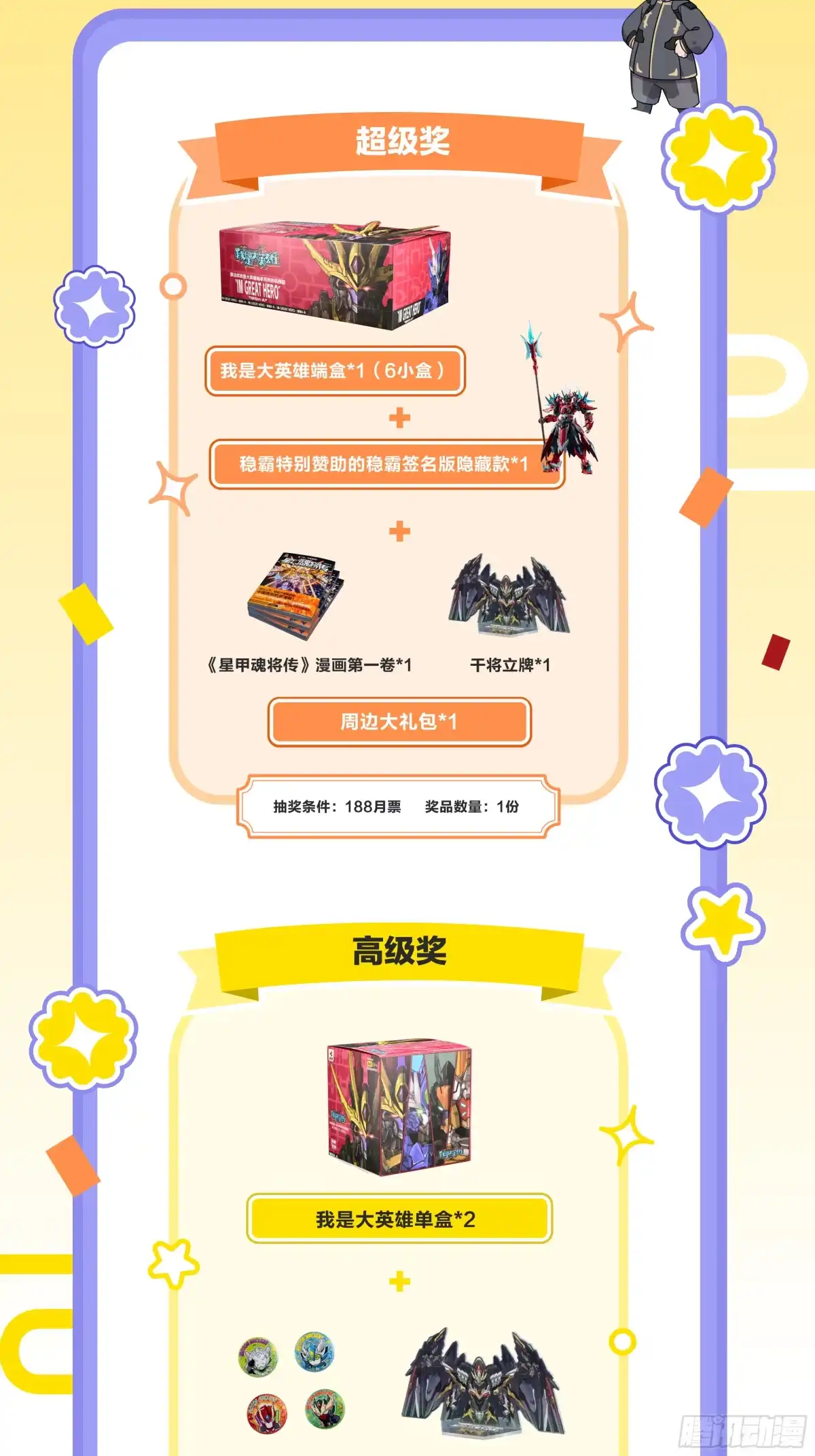 星甲魂将传 317 狄澜的噩梦（下） 第57页