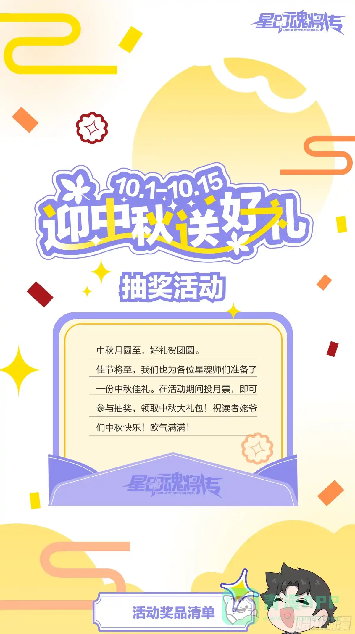 星甲魂将传 317 狄澜的噩梦（下） 第56页