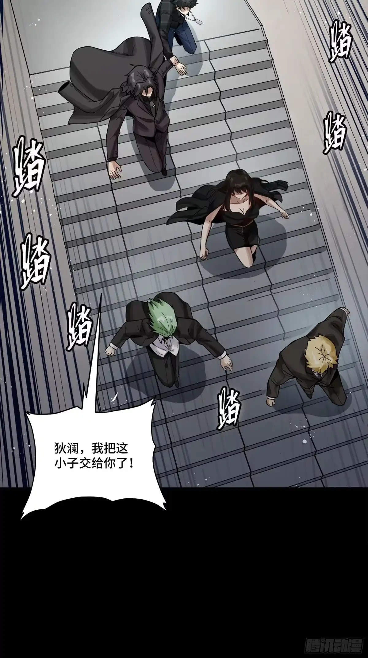 星甲魂将传 317 狄澜的噩梦（下） 第5页