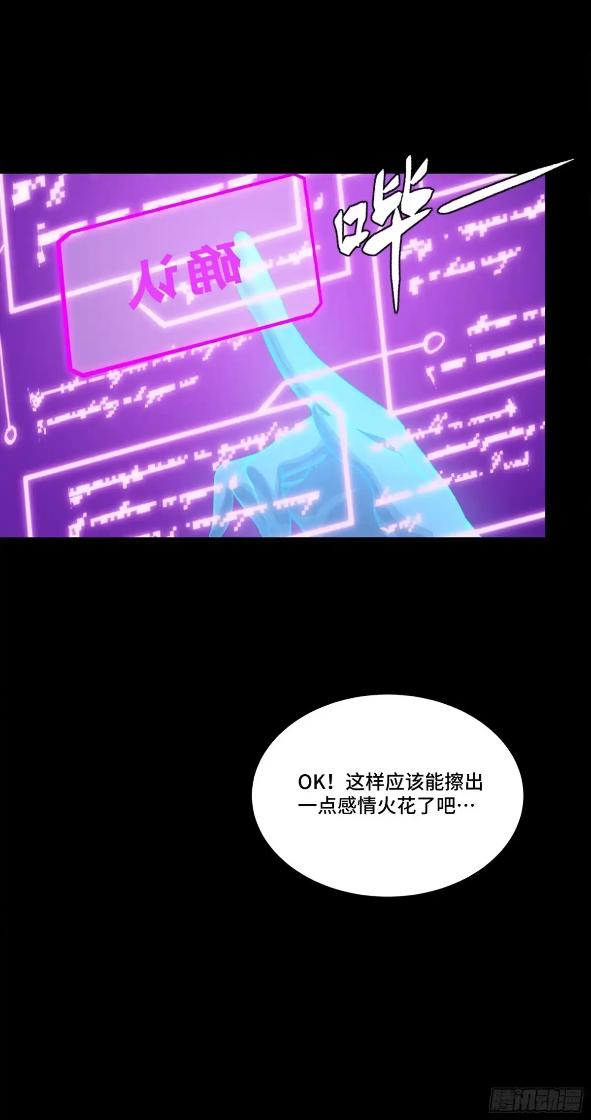 星甲魂将传 317 狄澜的噩梦（下） 第54页