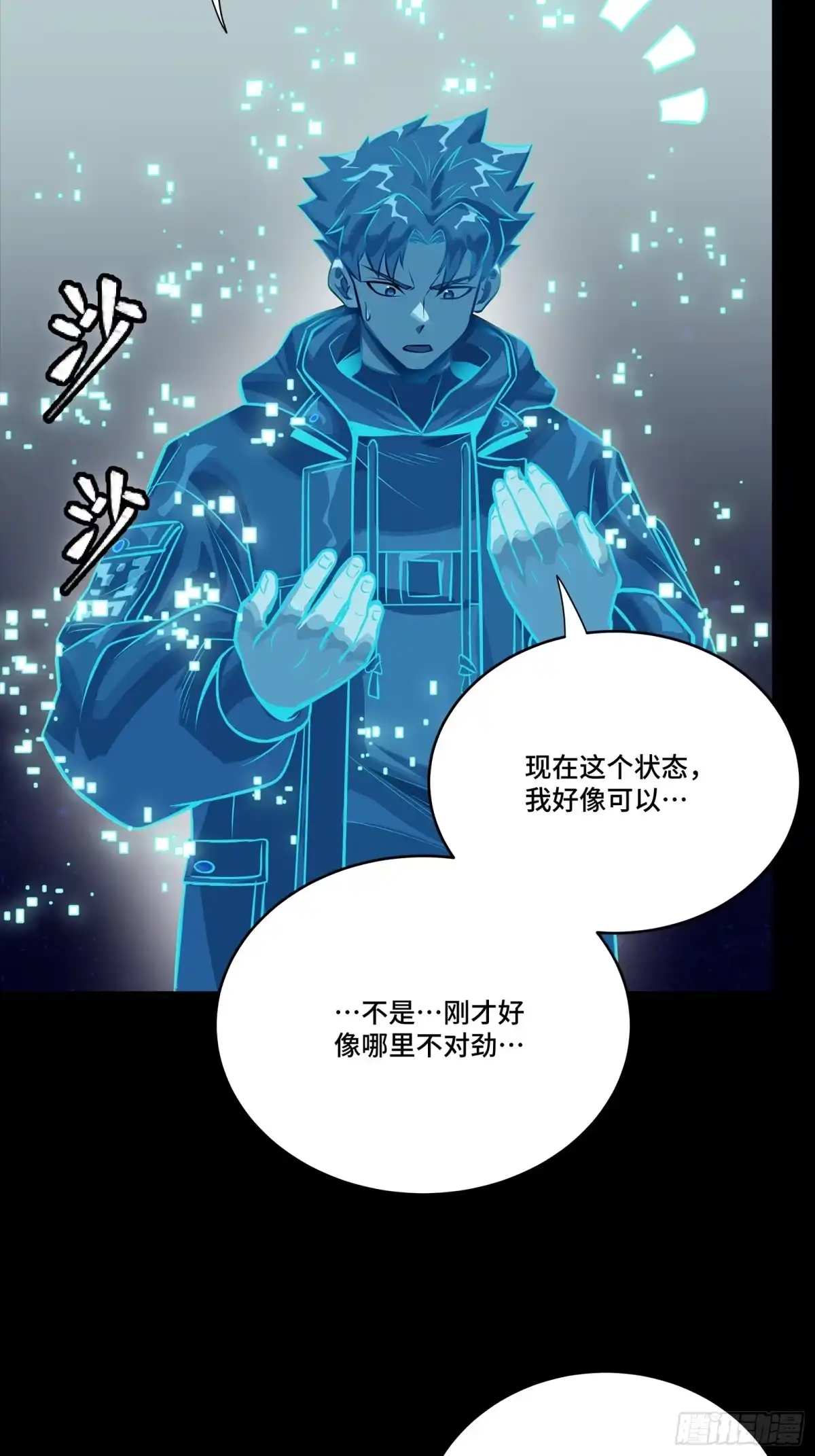 星甲魂将传 317 狄澜的噩梦（下） 第45页