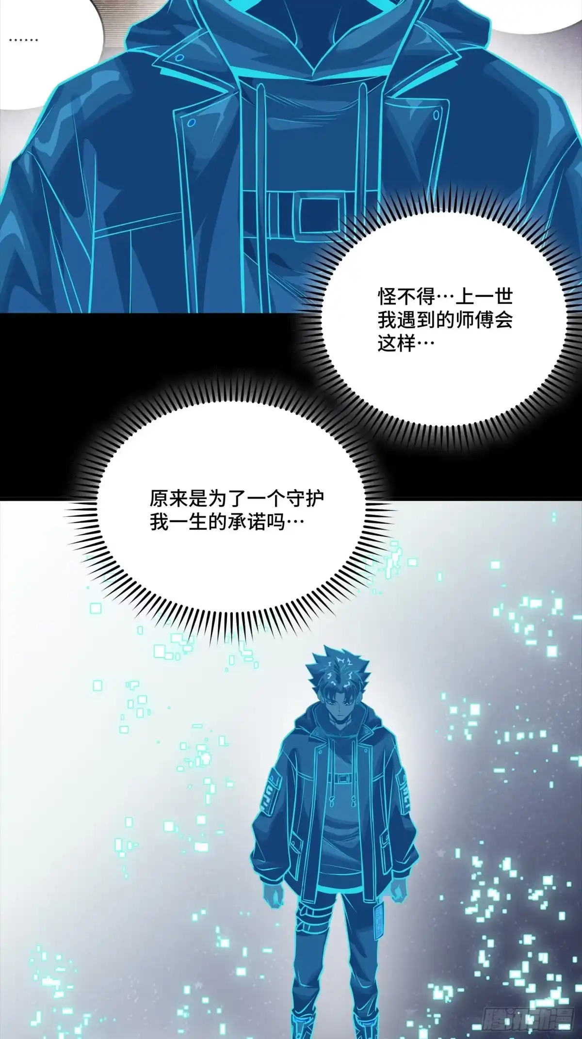 星甲魂将传 317 狄澜的噩梦（下） 第43页