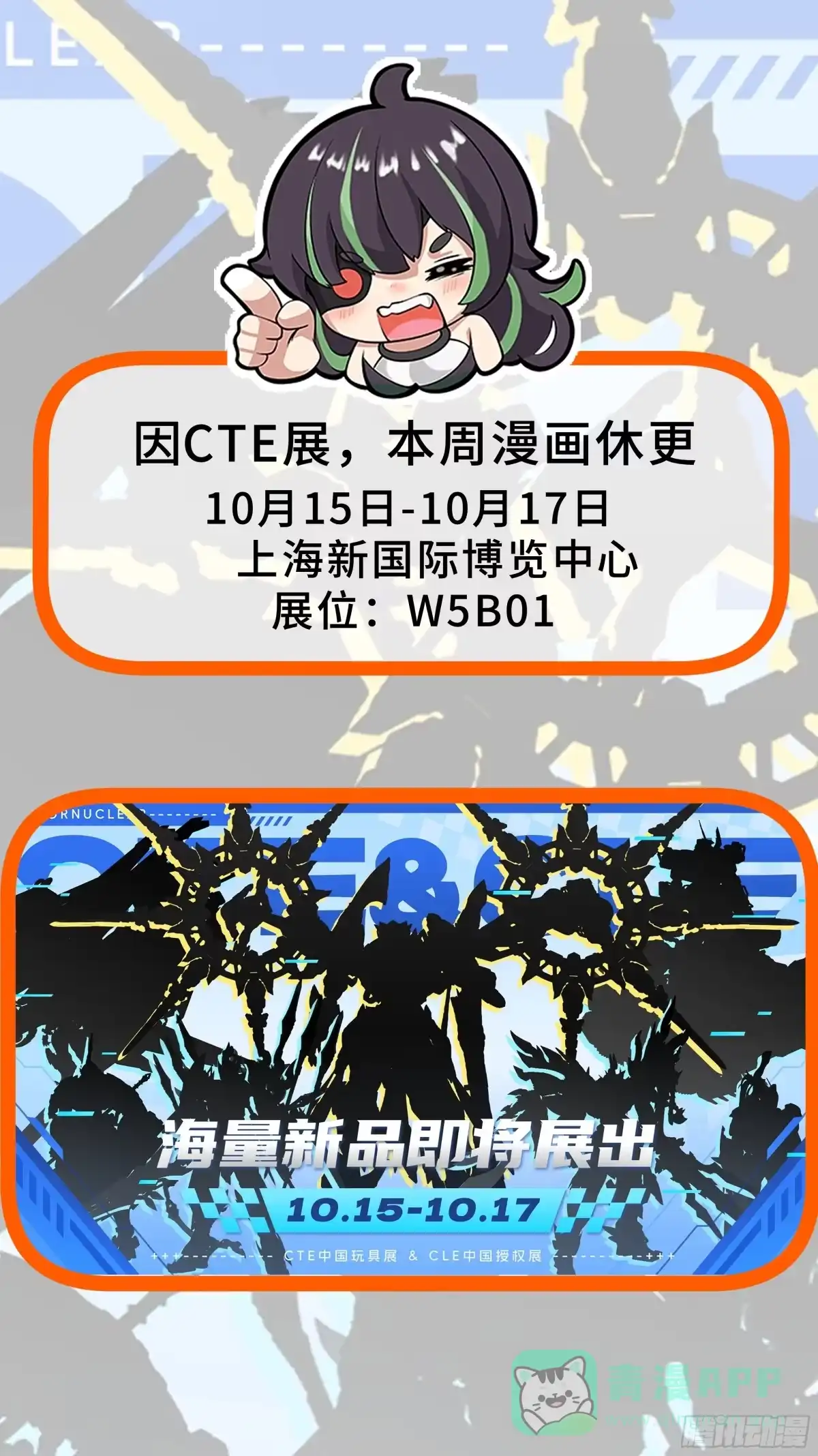 星甲魂将传 休更公告 第1页