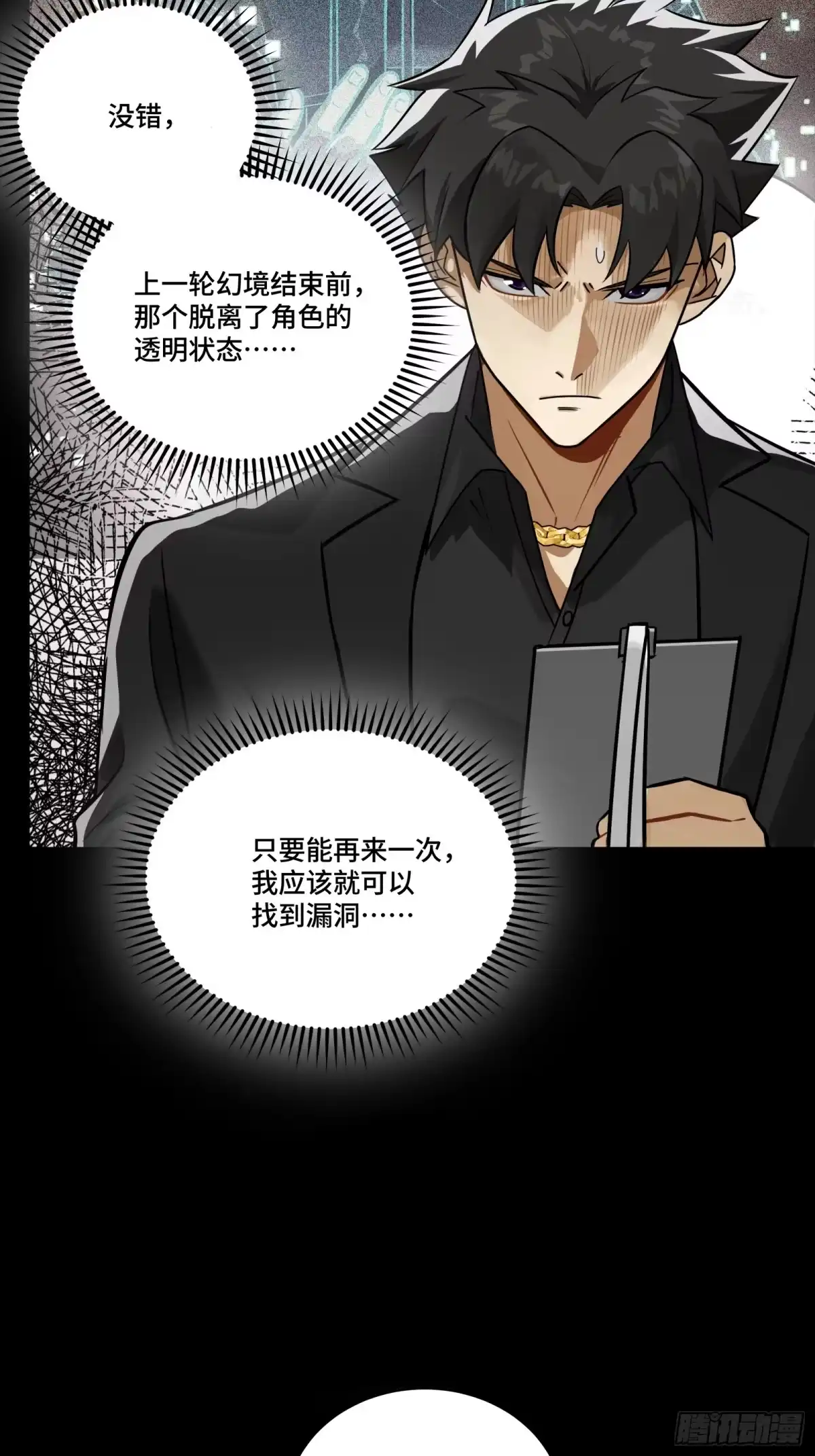 星甲魂将传 318 上一世的兄弟 第13页