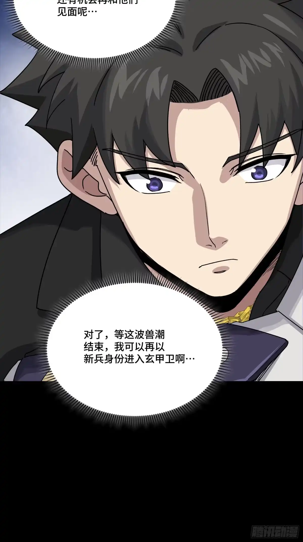 星甲魂将传 318 上一世的兄弟 第72页