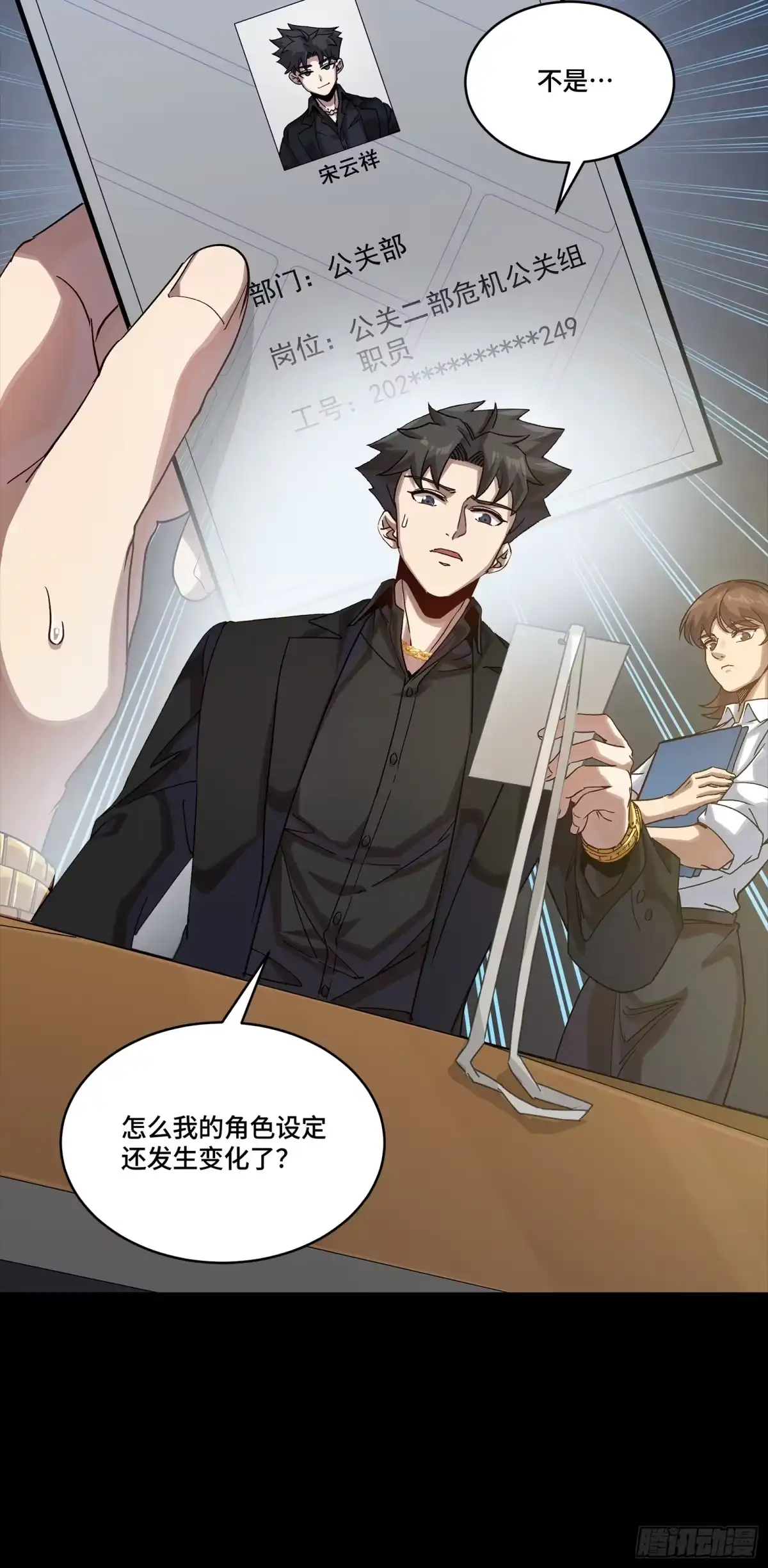 星甲魂将传 318 上一世的兄弟 第10页