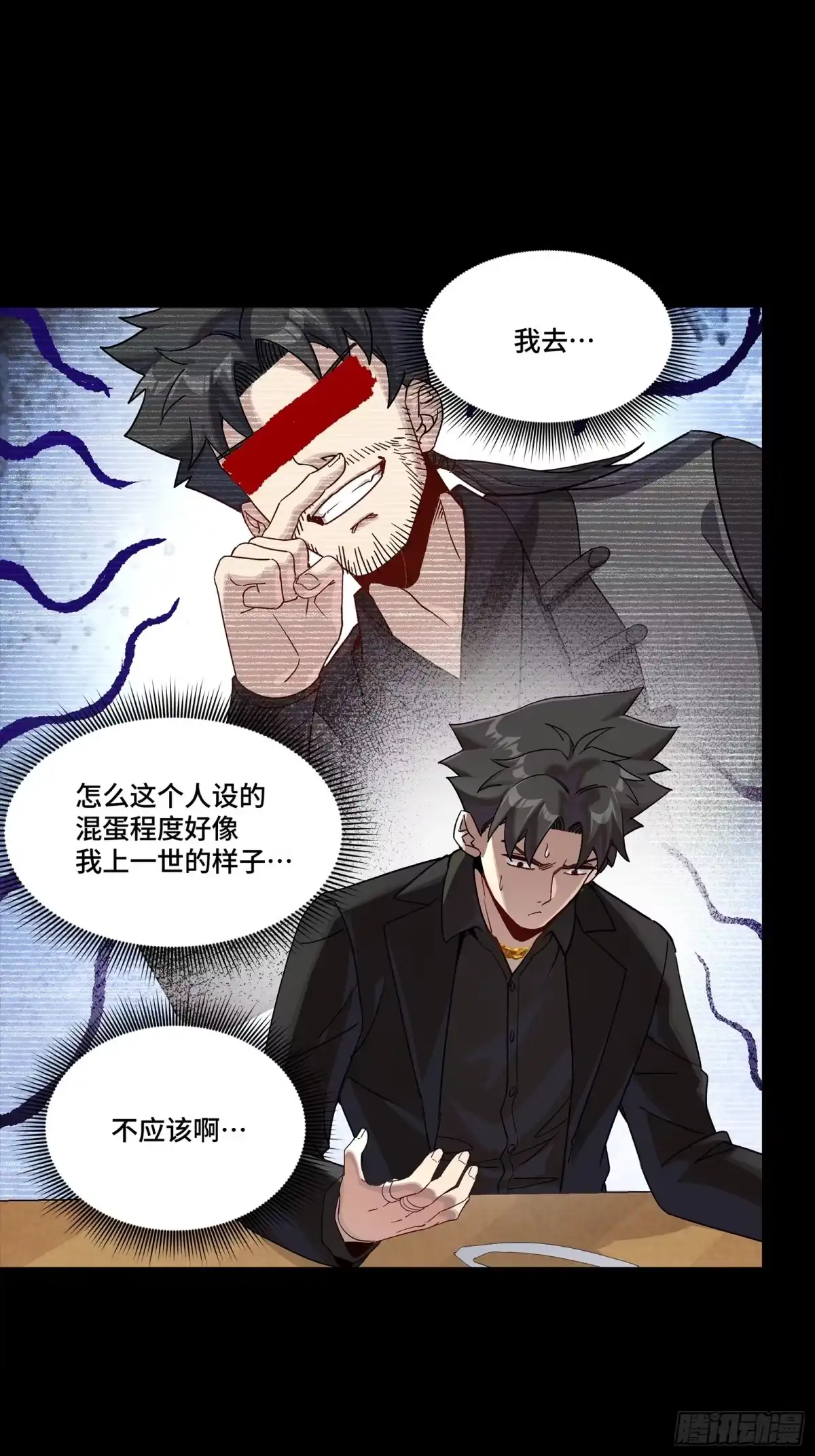 星甲魂将传 318 上一世的兄弟 第32页