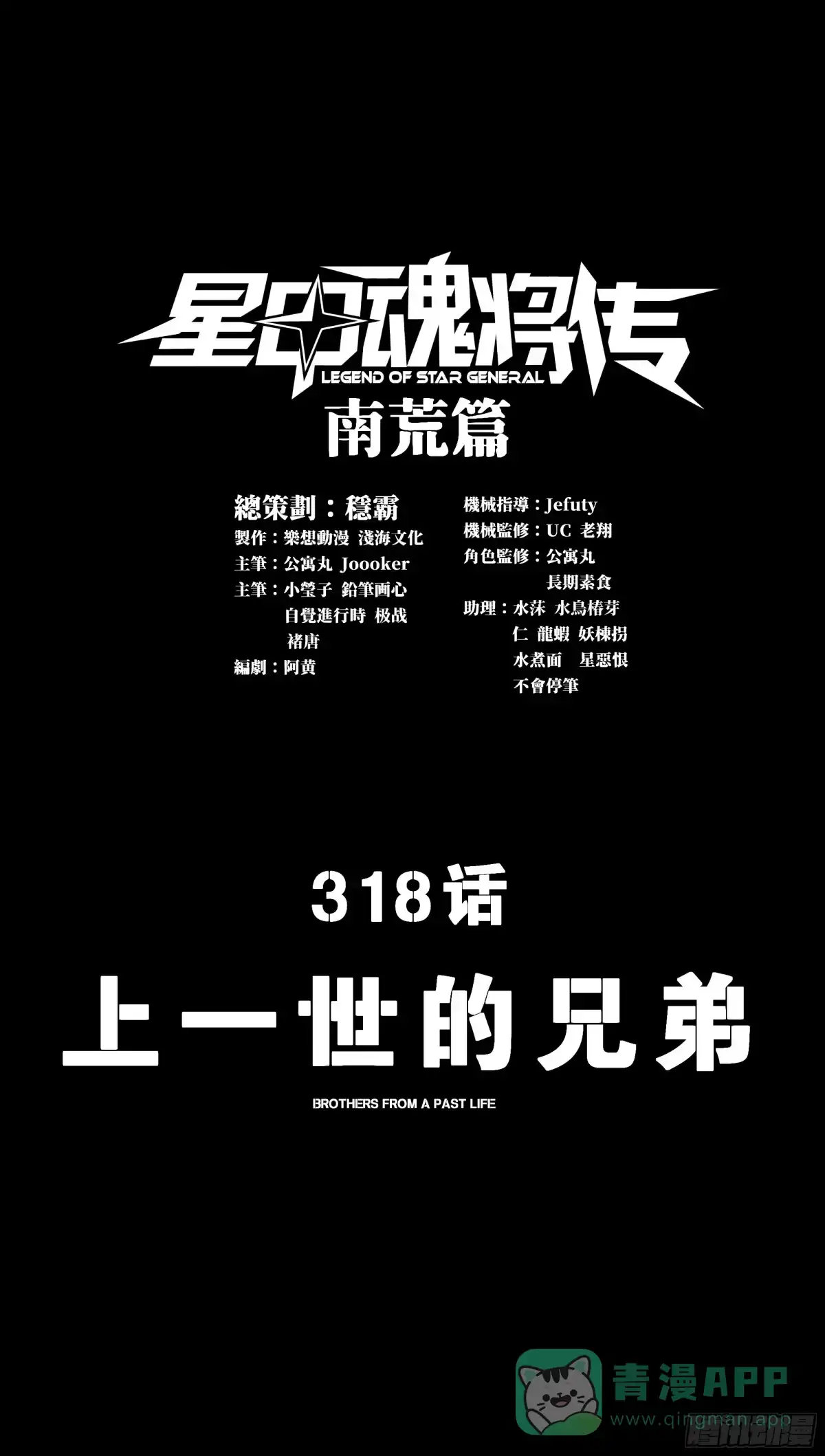 星甲魂将传 318 上一世的兄弟 第1页