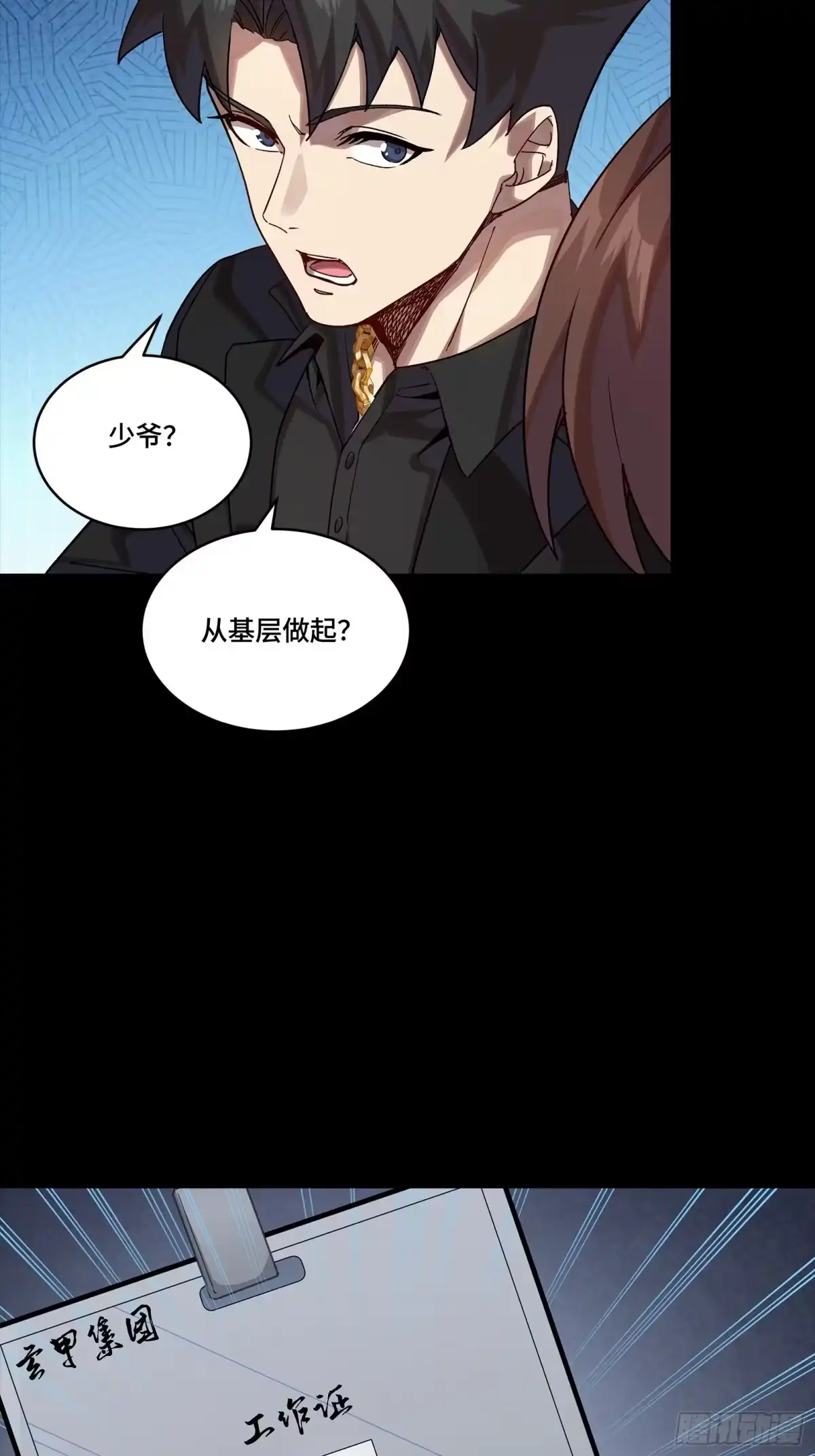 星甲魂将传 318 上一世的兄弟 第9页
