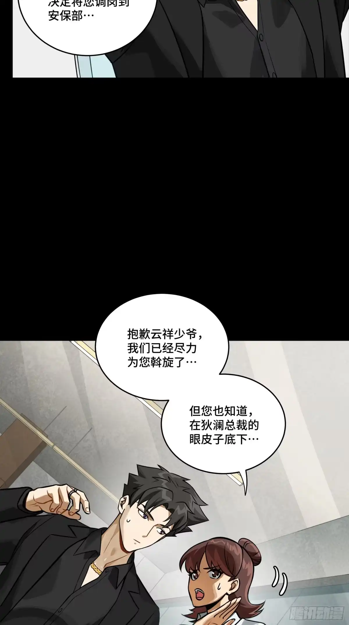 星甲魂将传 318 上一世的兄弟 第18页