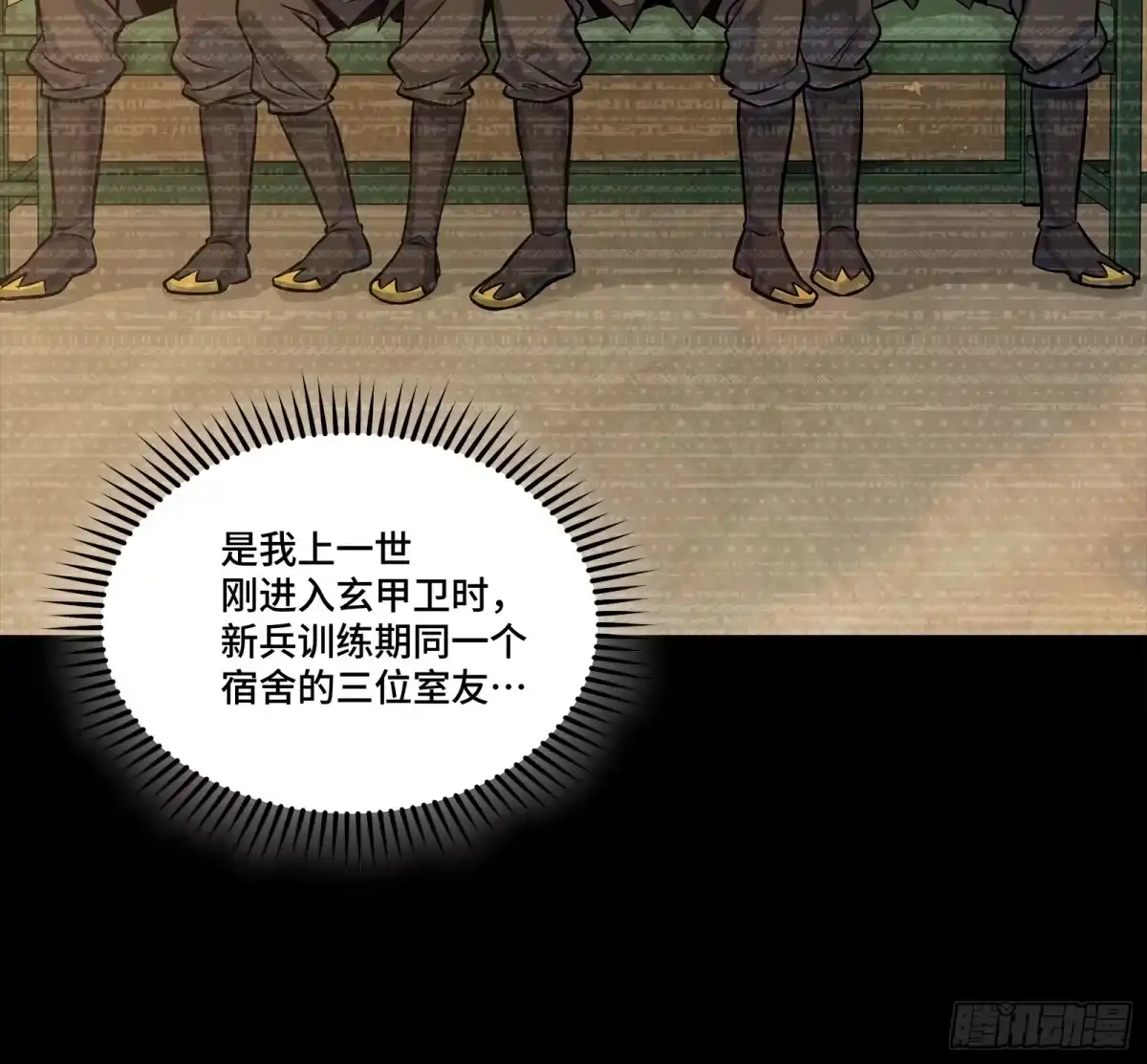 星甲魂将传 318 上一世的兄弟 第68页