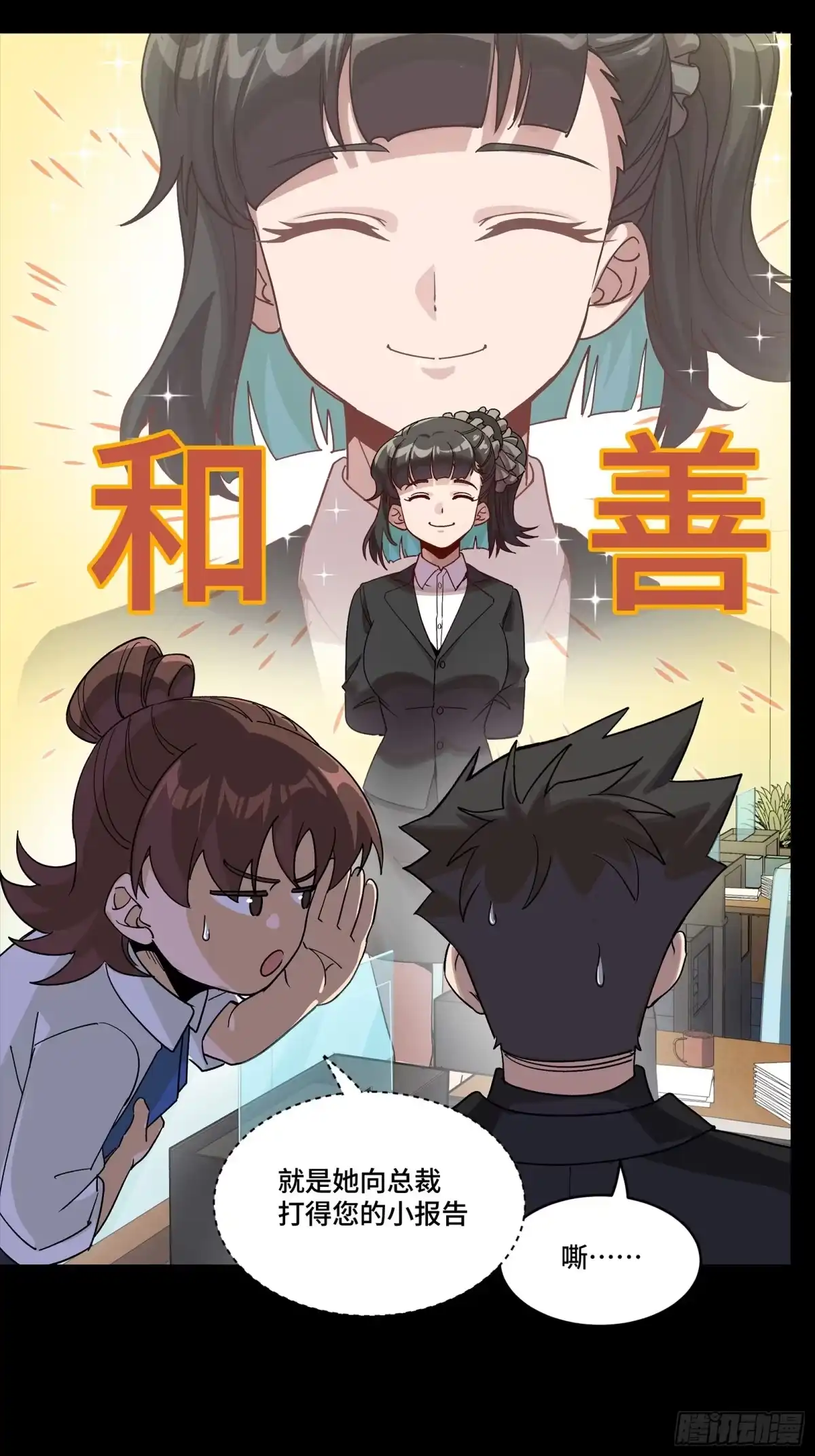 星甲魂将传 318 上一世的兄弟 第37页