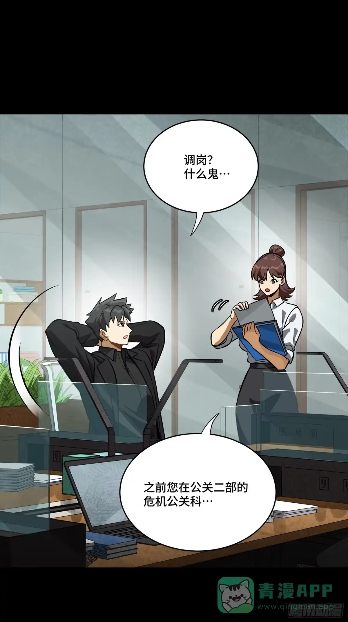 星甲魂将传 318 上一世的兄弟 第16页