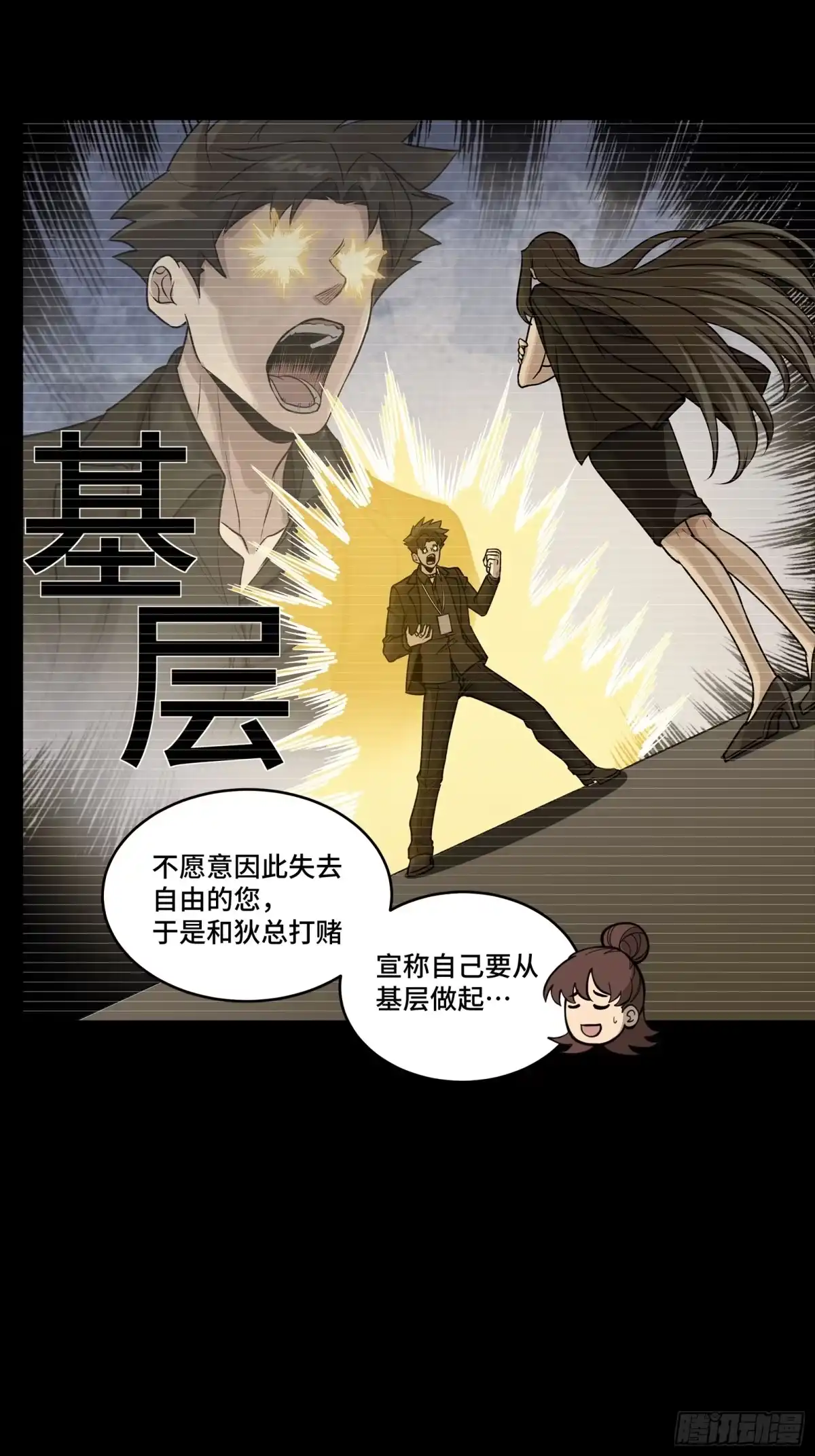 星甲魂将传 318 上一世的兄弟 第25页