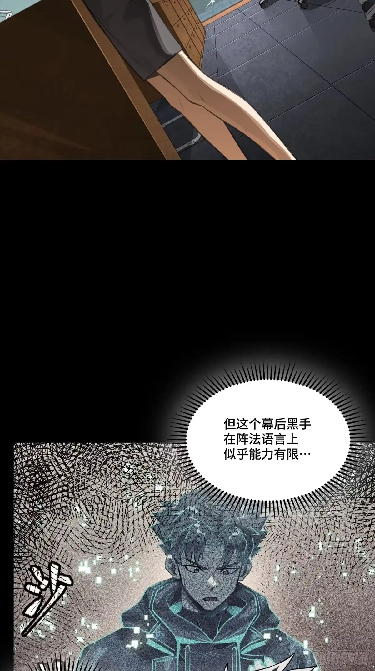 星甲魂将传 318 上一世的兄弟 第12页