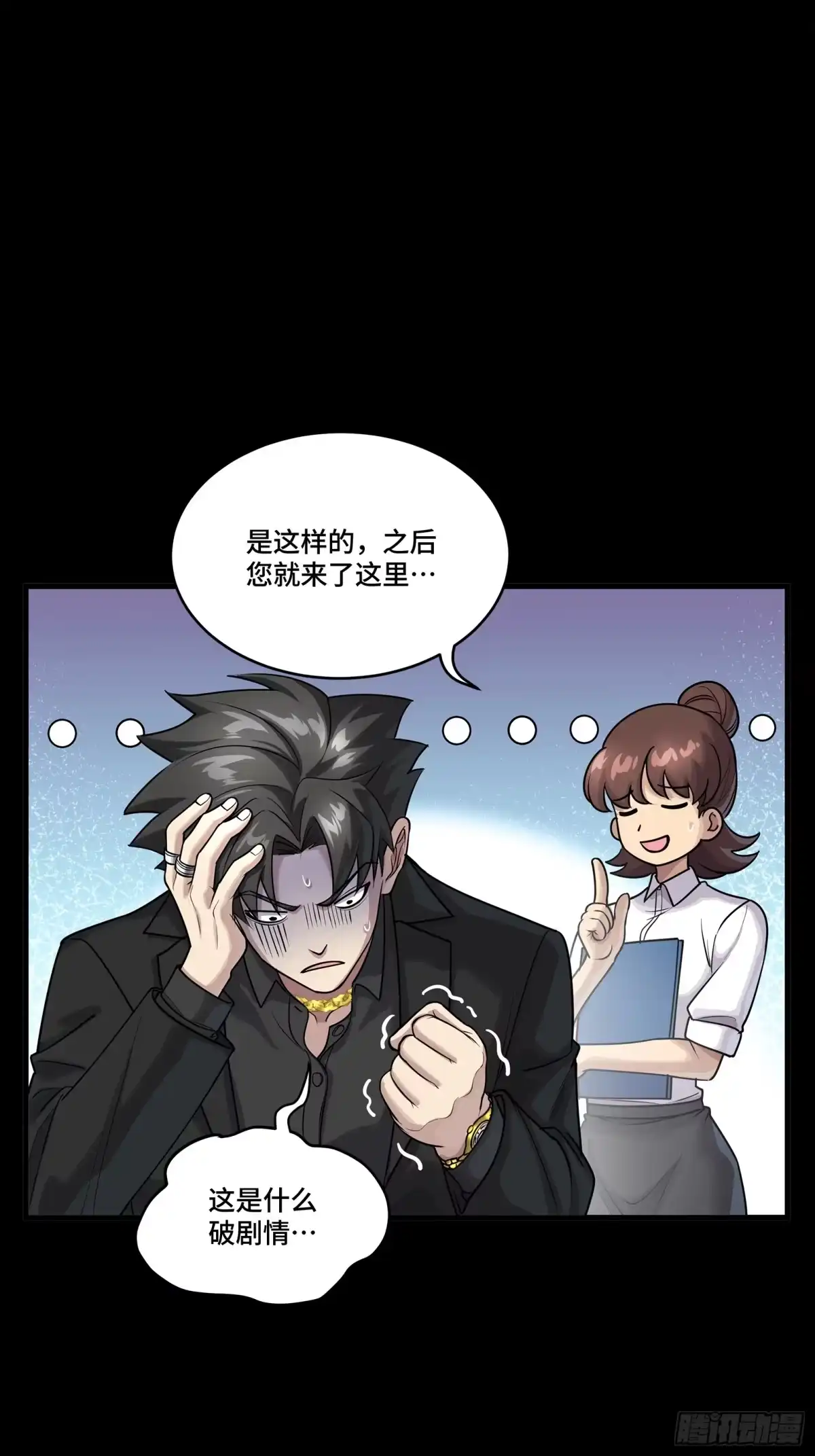 星甲魂将传 318 上一世的兄弟 第27页