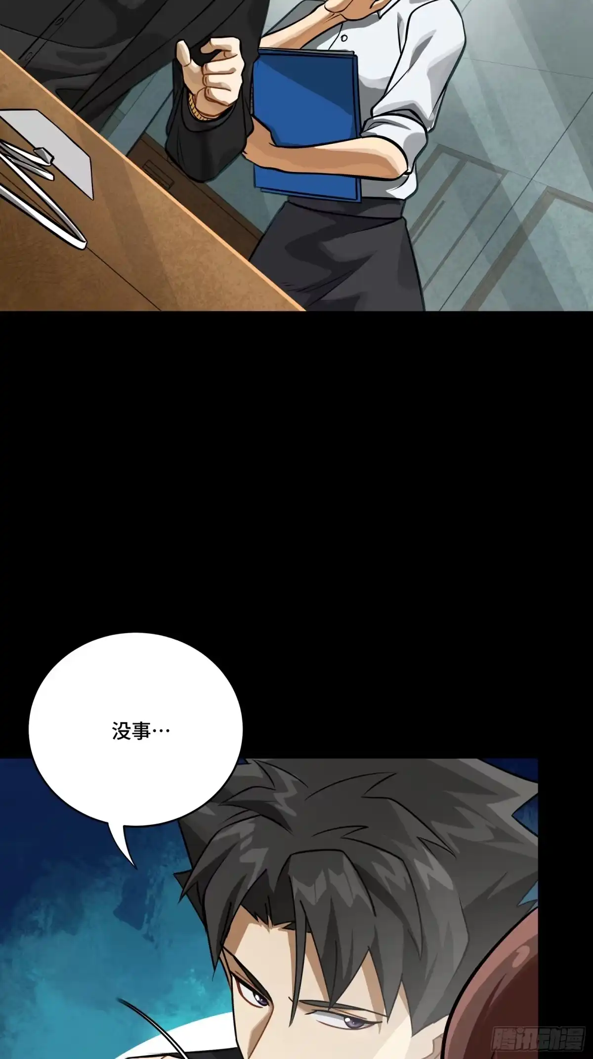 星甲魂将传 318 上一世的兄弟 第19页
