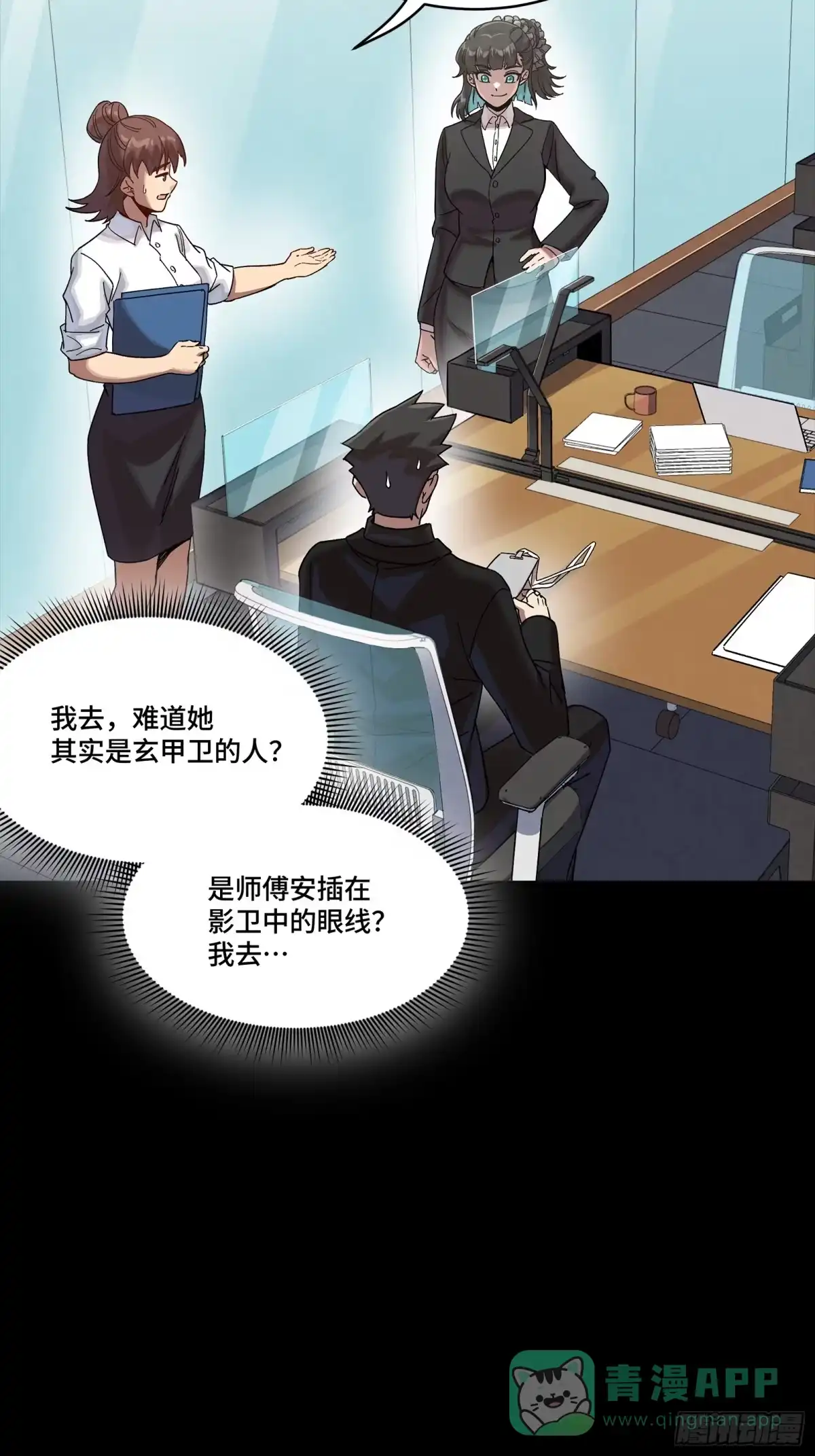 星甲魂将传 318 上一世的兄弟 第36页