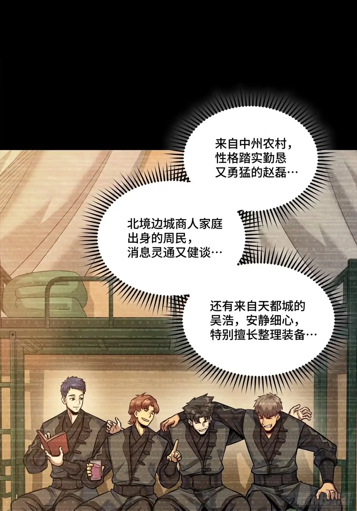 星甲魂将传 318 上一世的兄弟 第67页