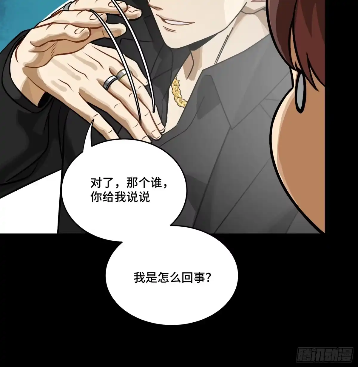 星甲魂将传 318 上一世的兄弟 第20页