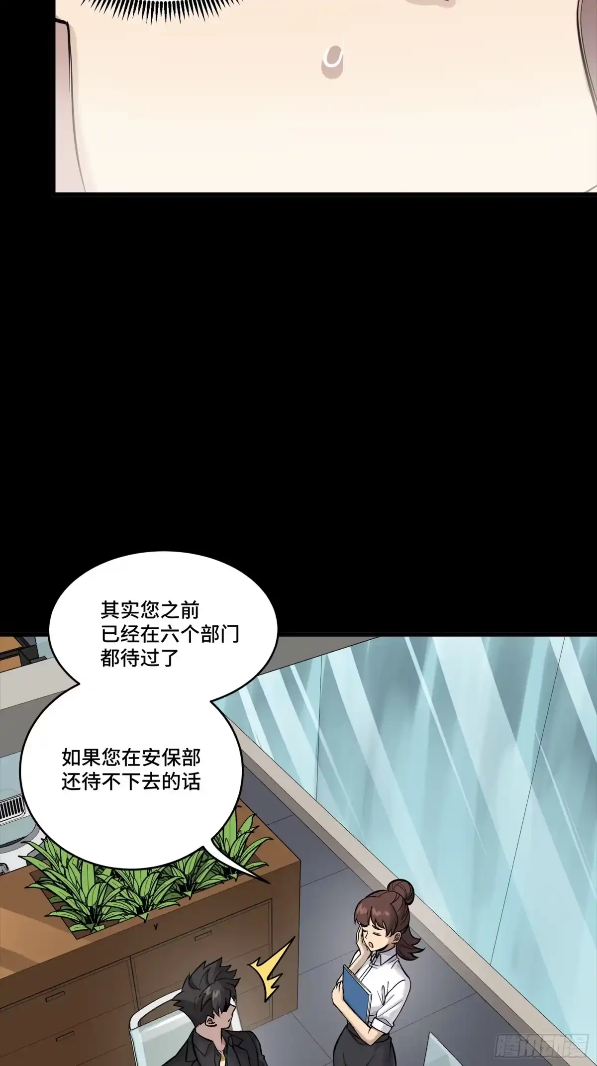 星甲魂将传 318 上一世的兄弟 第30页