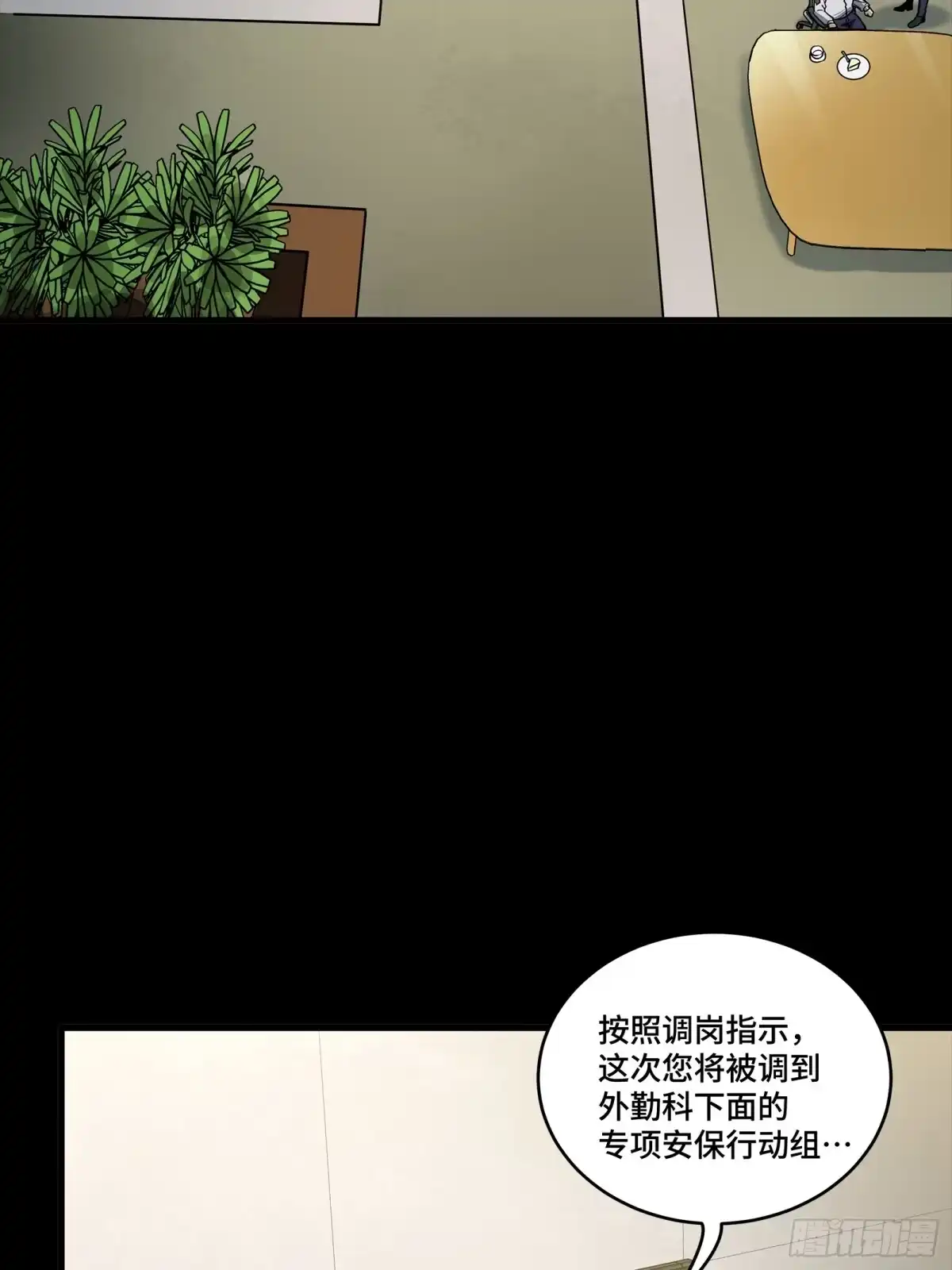 星甲魂将传 318 上一世的兄弟 第52页