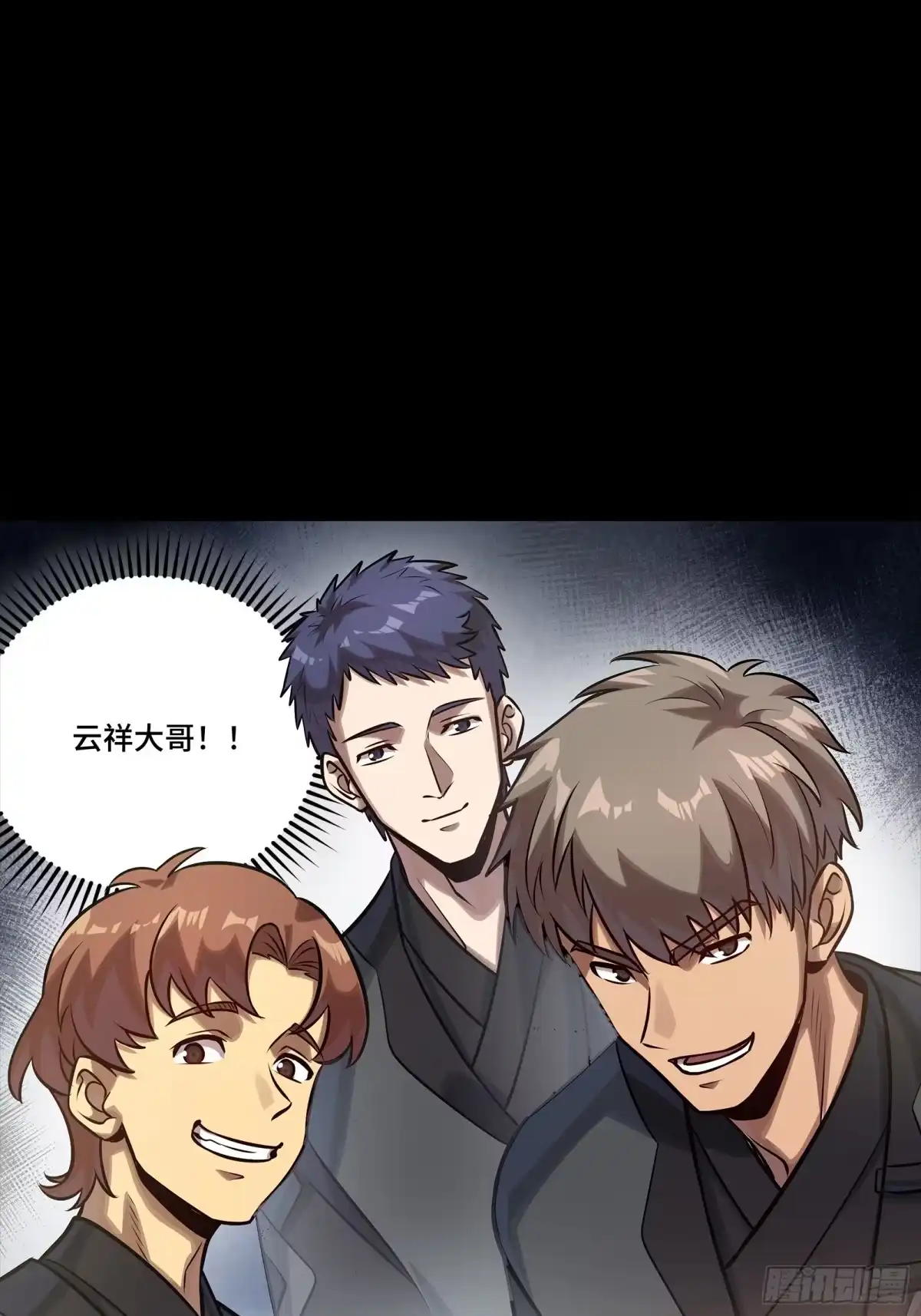 星甲魂将传 318 上一世的兄弟 第57页