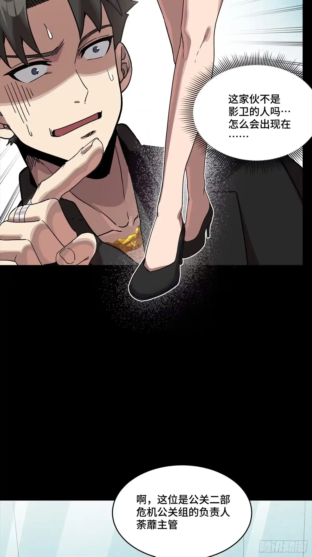 星甲魂将传 318 上一世的兄弟 第35页