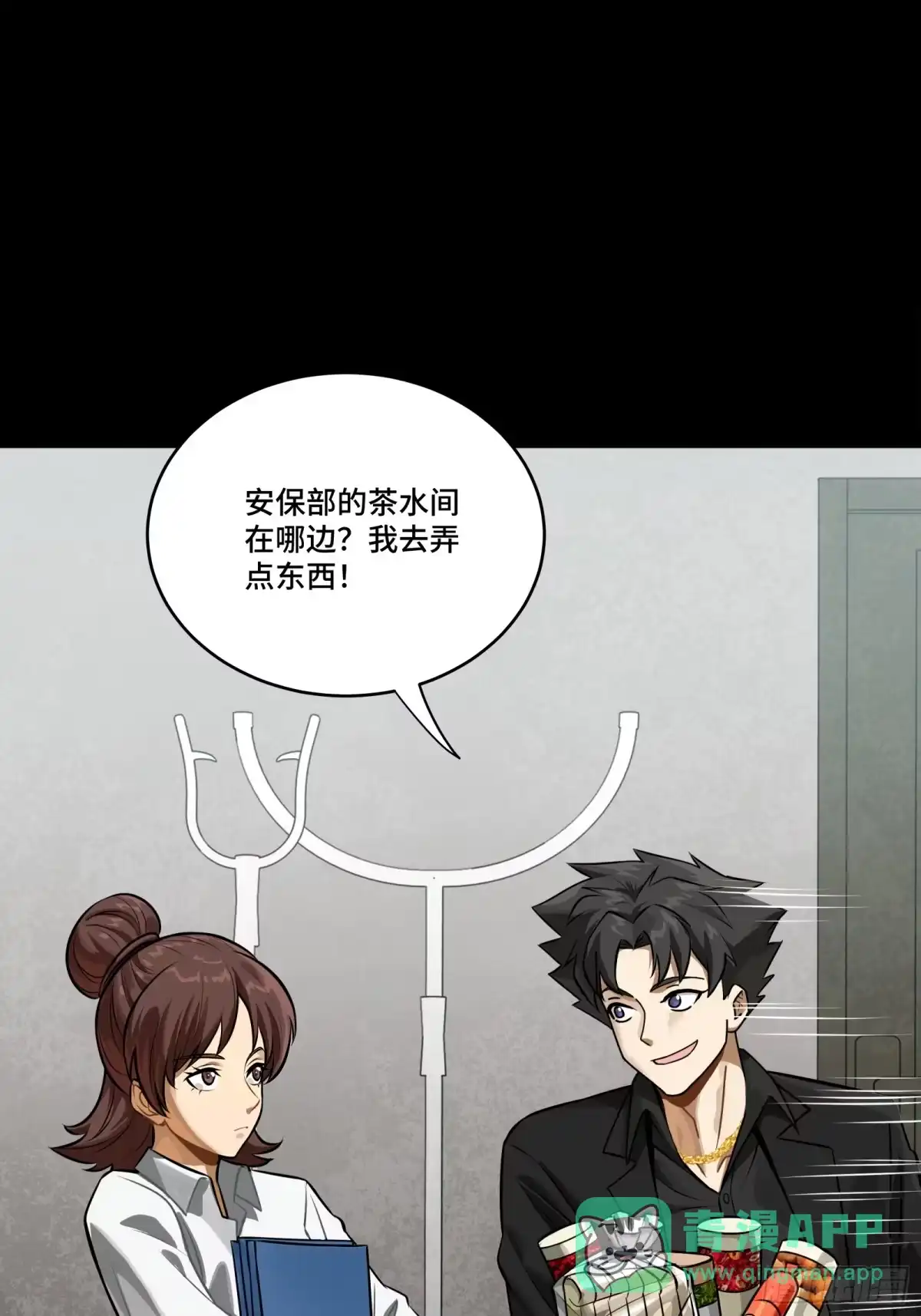 星甲魂将传 319 真是欠她的 第31页