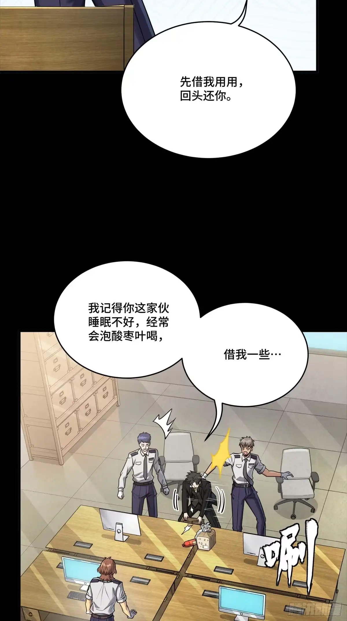 星甲魂将传 319 真是欠她的 第13页
