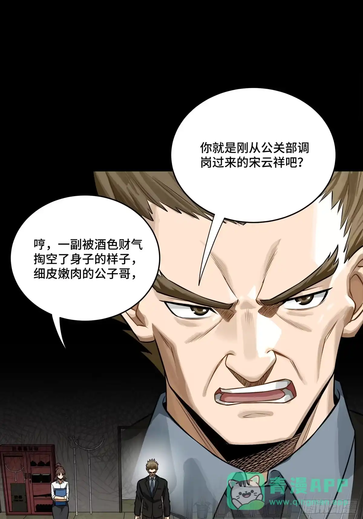 星甲魂将传 319 真是欠她的 第21页