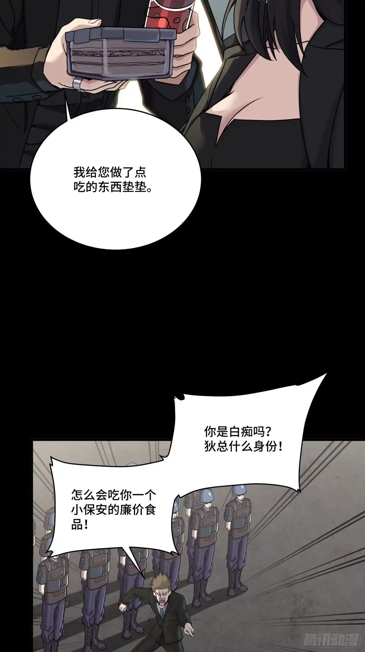 星甲魂将传 319 真是欠她的 第45页