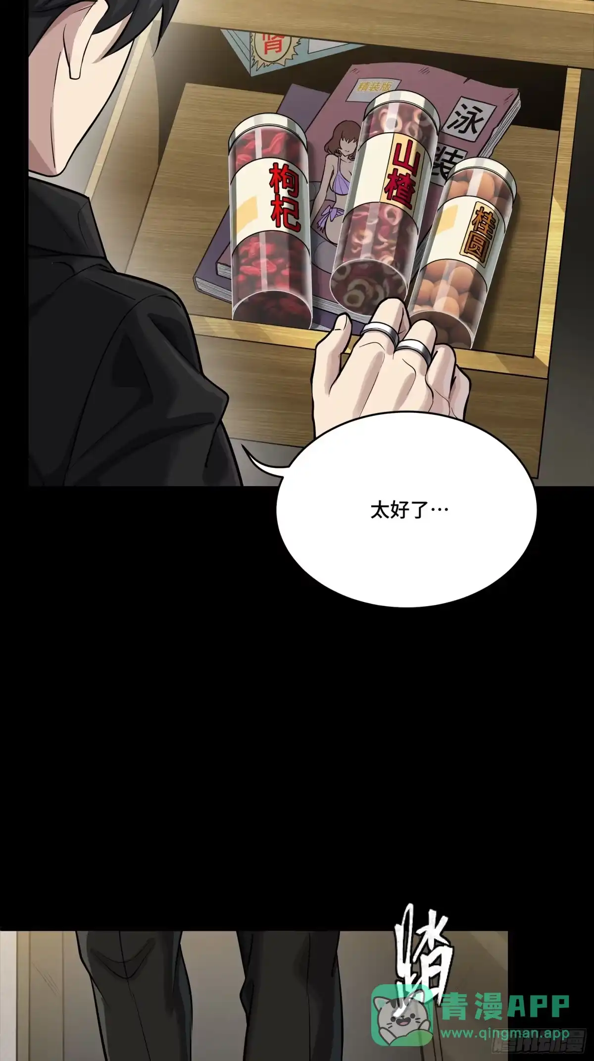 星甲魂将传 319 真是欠她的 第16页