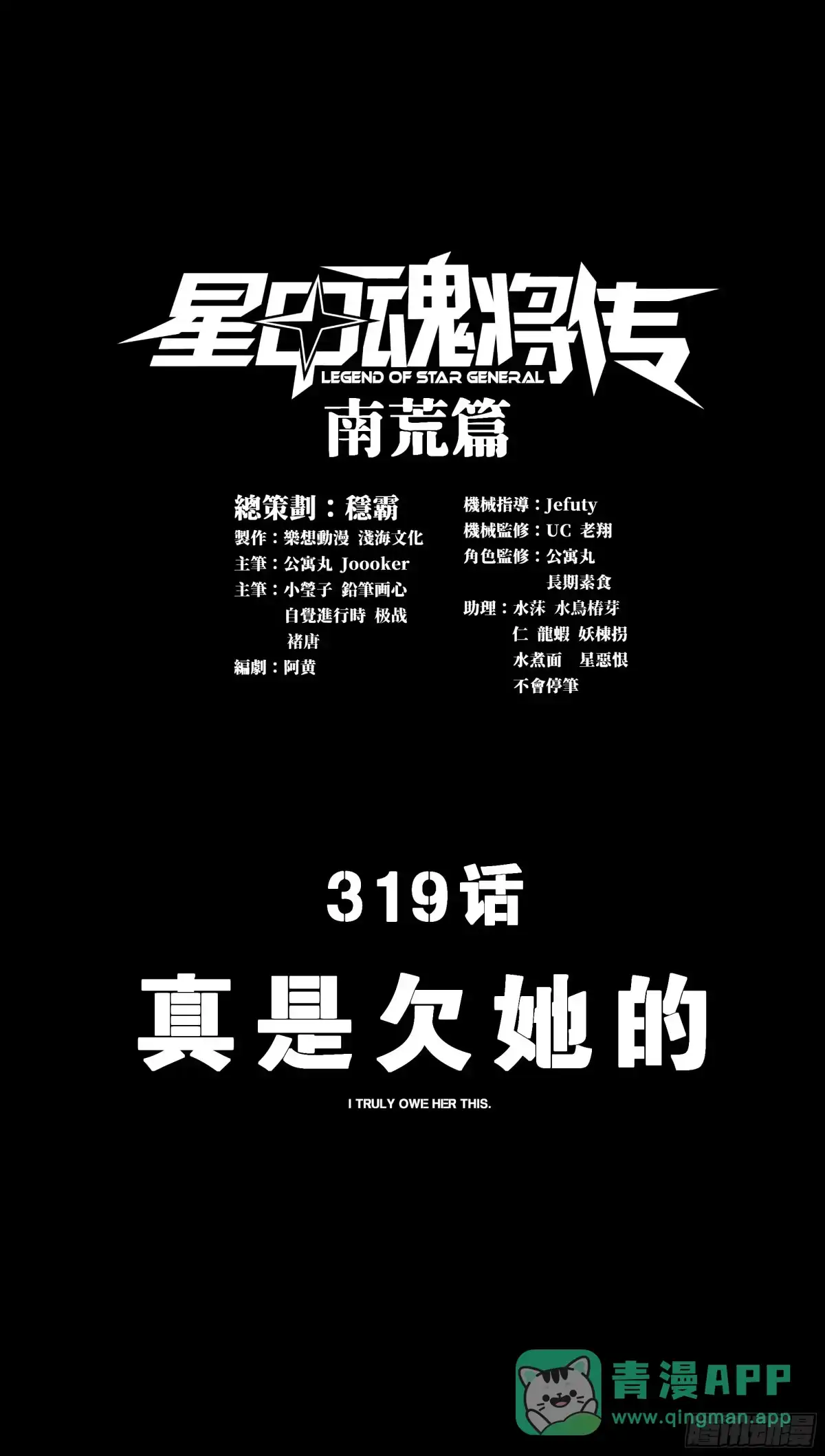 星甲魂将传 319 真是欠她的 第1页