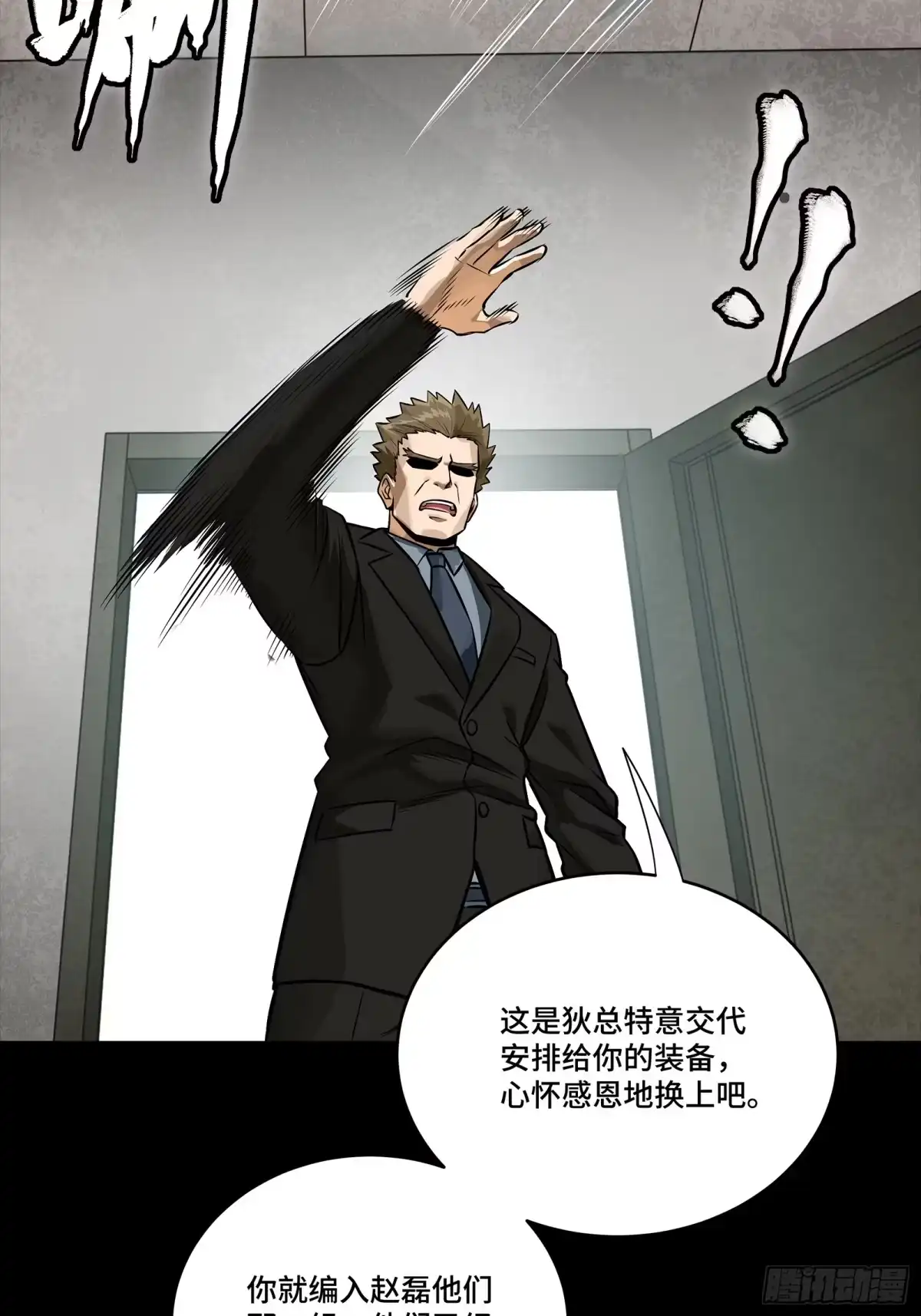 星甲魂将传 319 真是欠她的 第25页