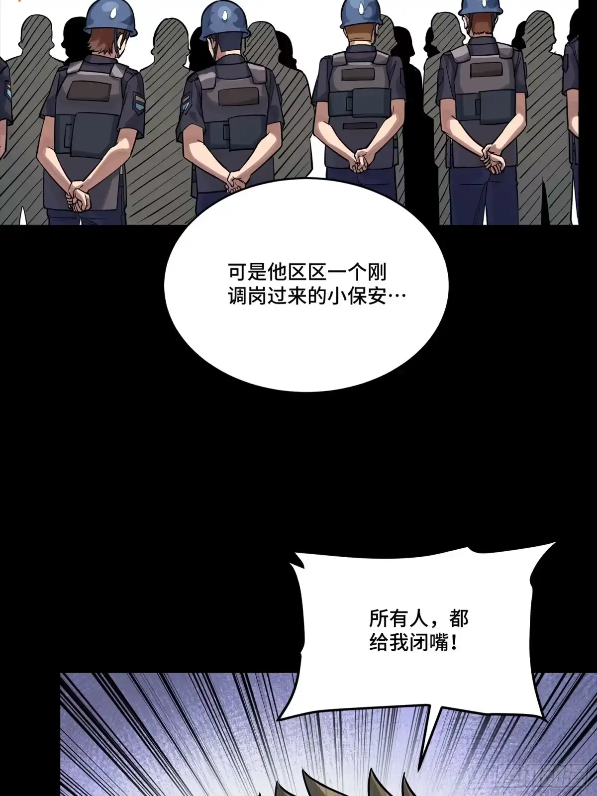 星甲魂将传 319 真是欠她的 第59页