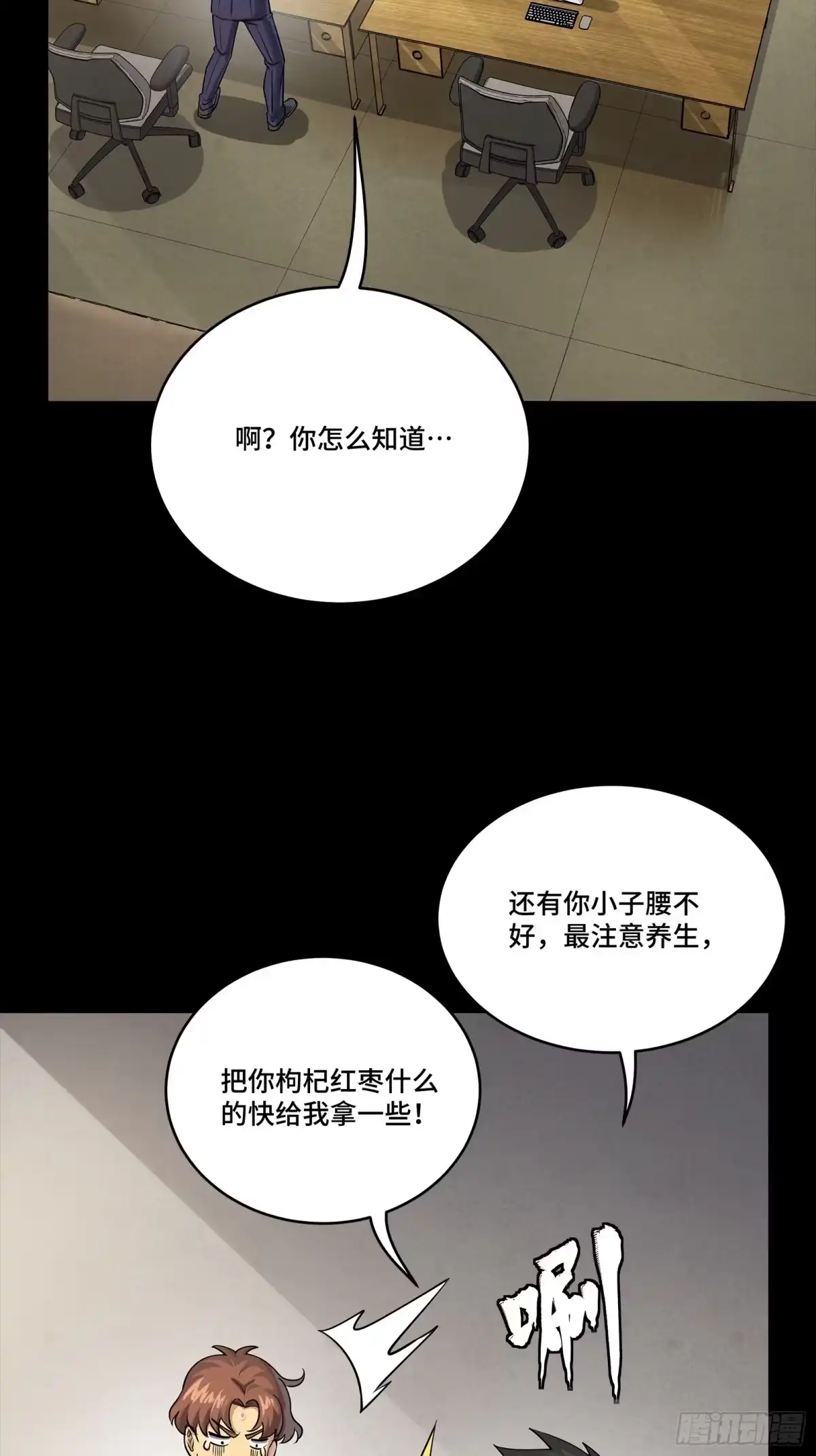 星甲魂将传 319 真是欠她的 第14页