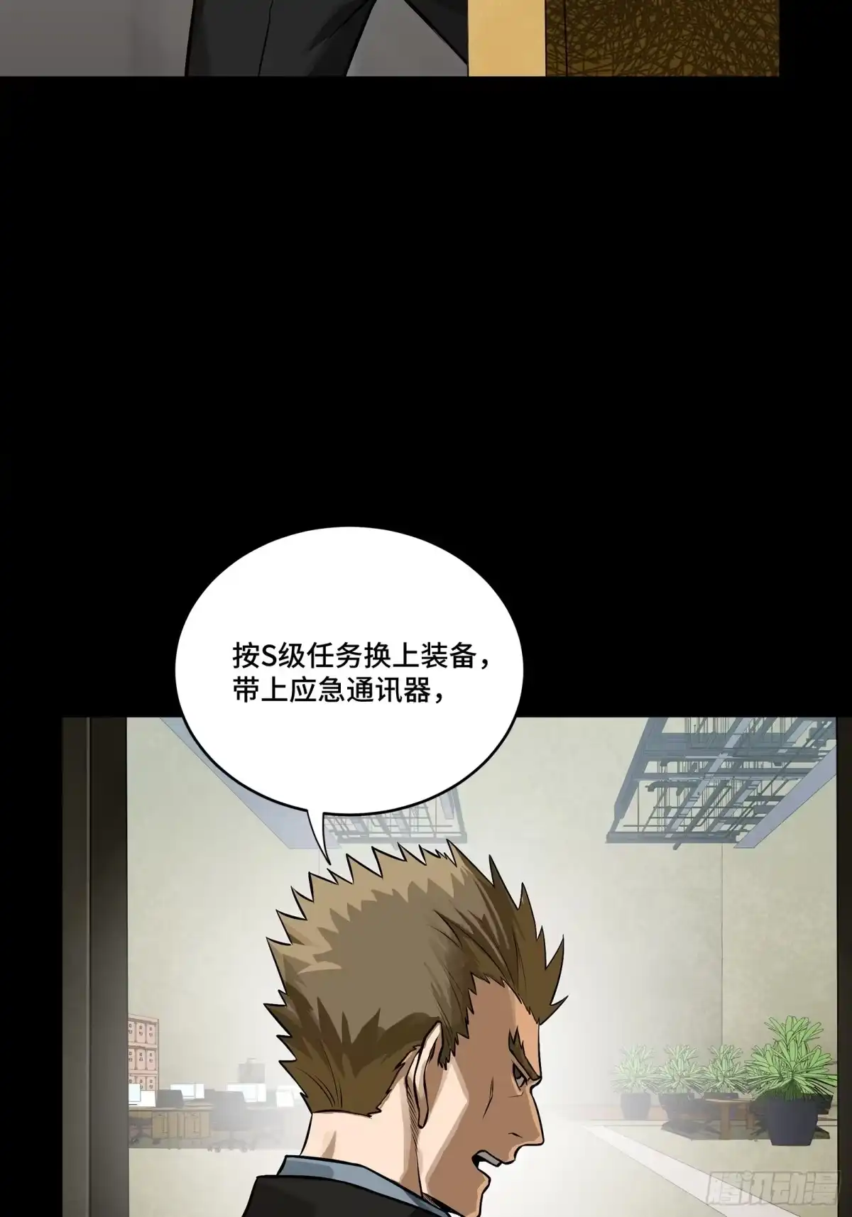 星甲魂将传 319 真是欠她的 第27页
