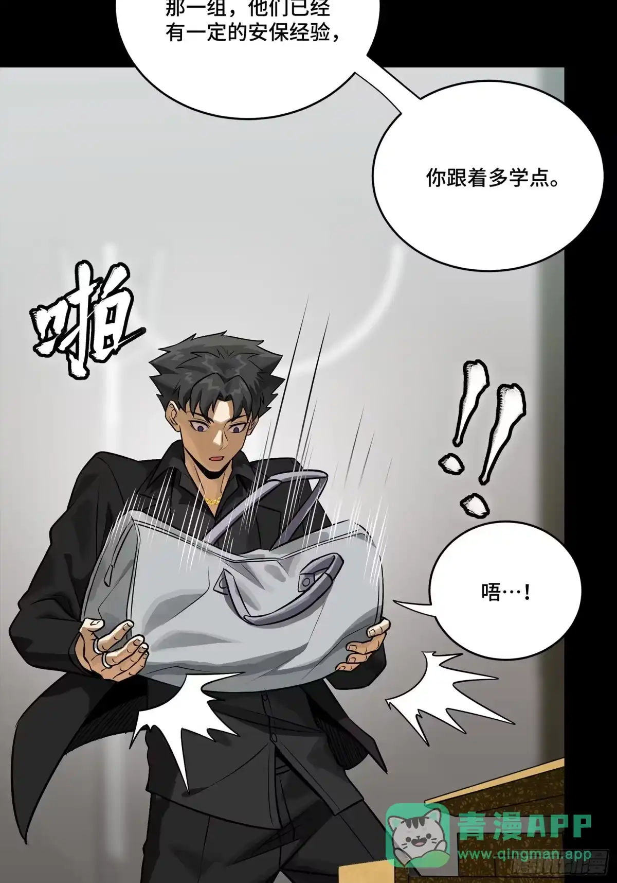 星甲魂将传 319 真是欠她的 第26页