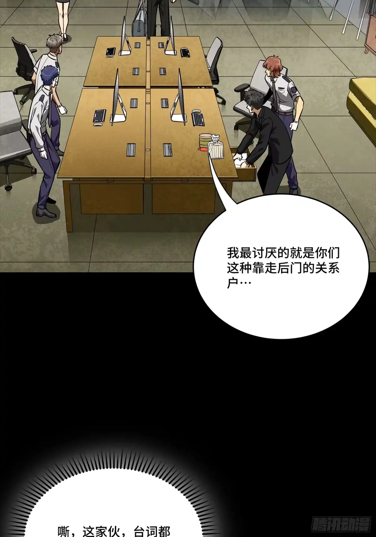 星甲魂将传 319 真是欠她的 第22页